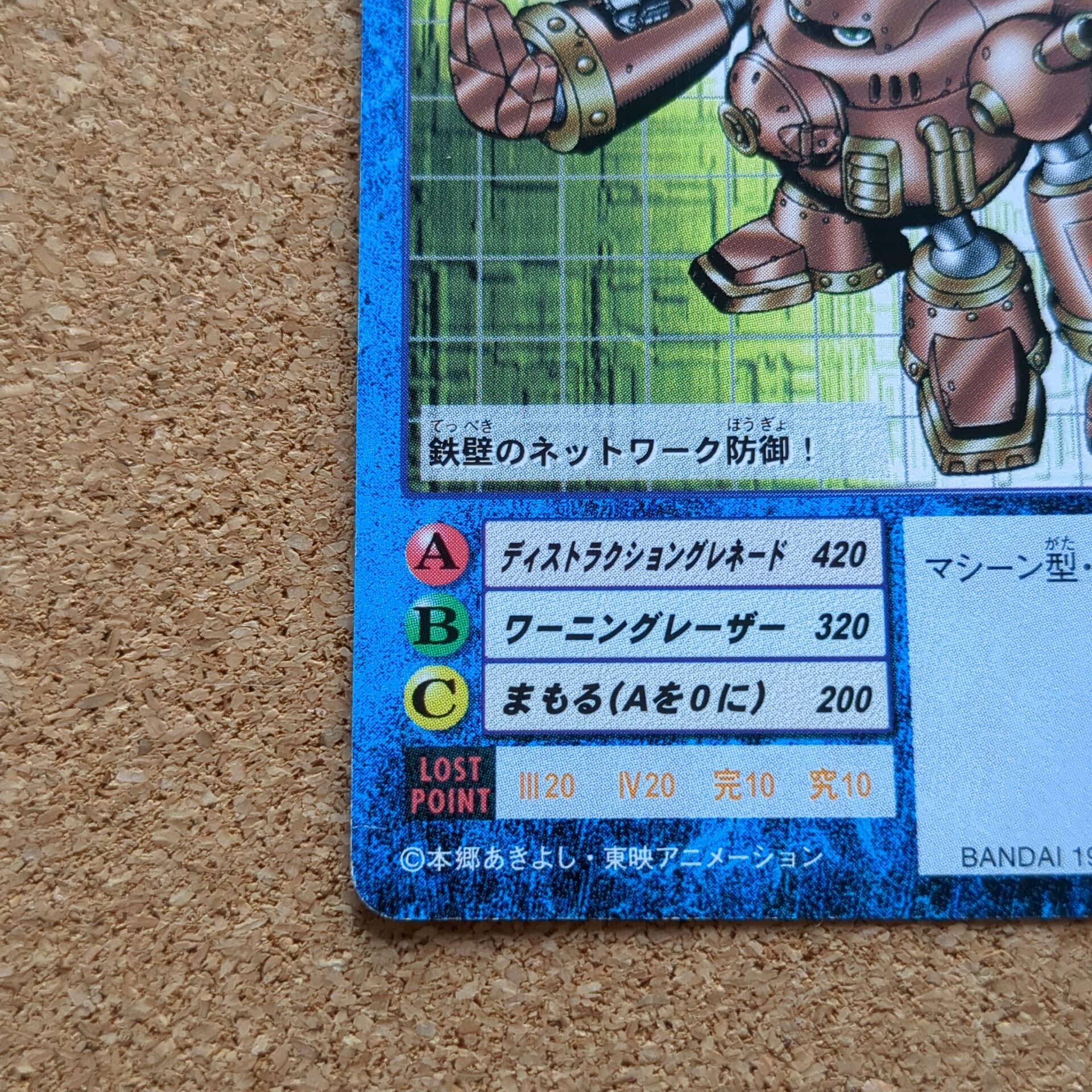 旧デジタルモンスターカード【Bo-113 ガードロモン 1999】 - 画像 (5)