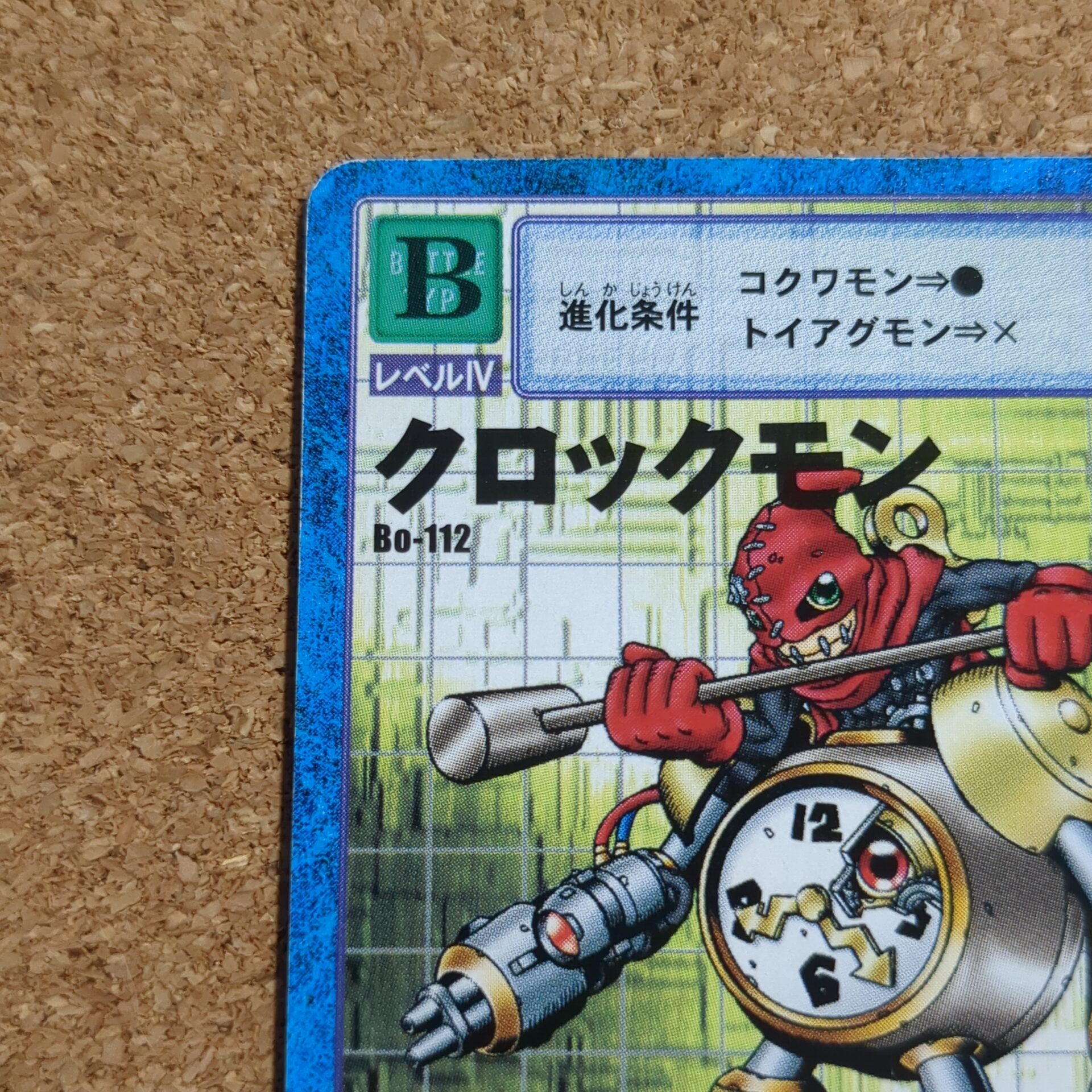 旧デジタルモンスターカード【Bo-112 クロックモン 2000】 - 画像 (2)
