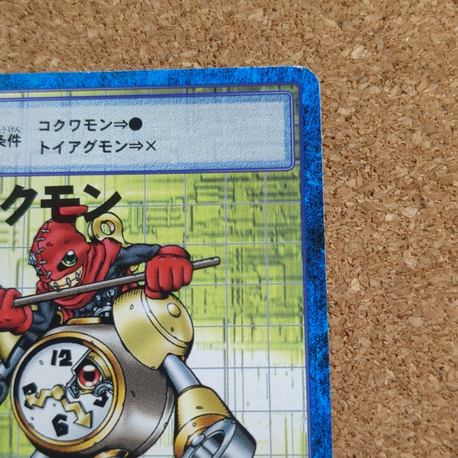 旧デジタルモンスターカード【Bo-112 クロックモン 2000】 - 画像 (3)