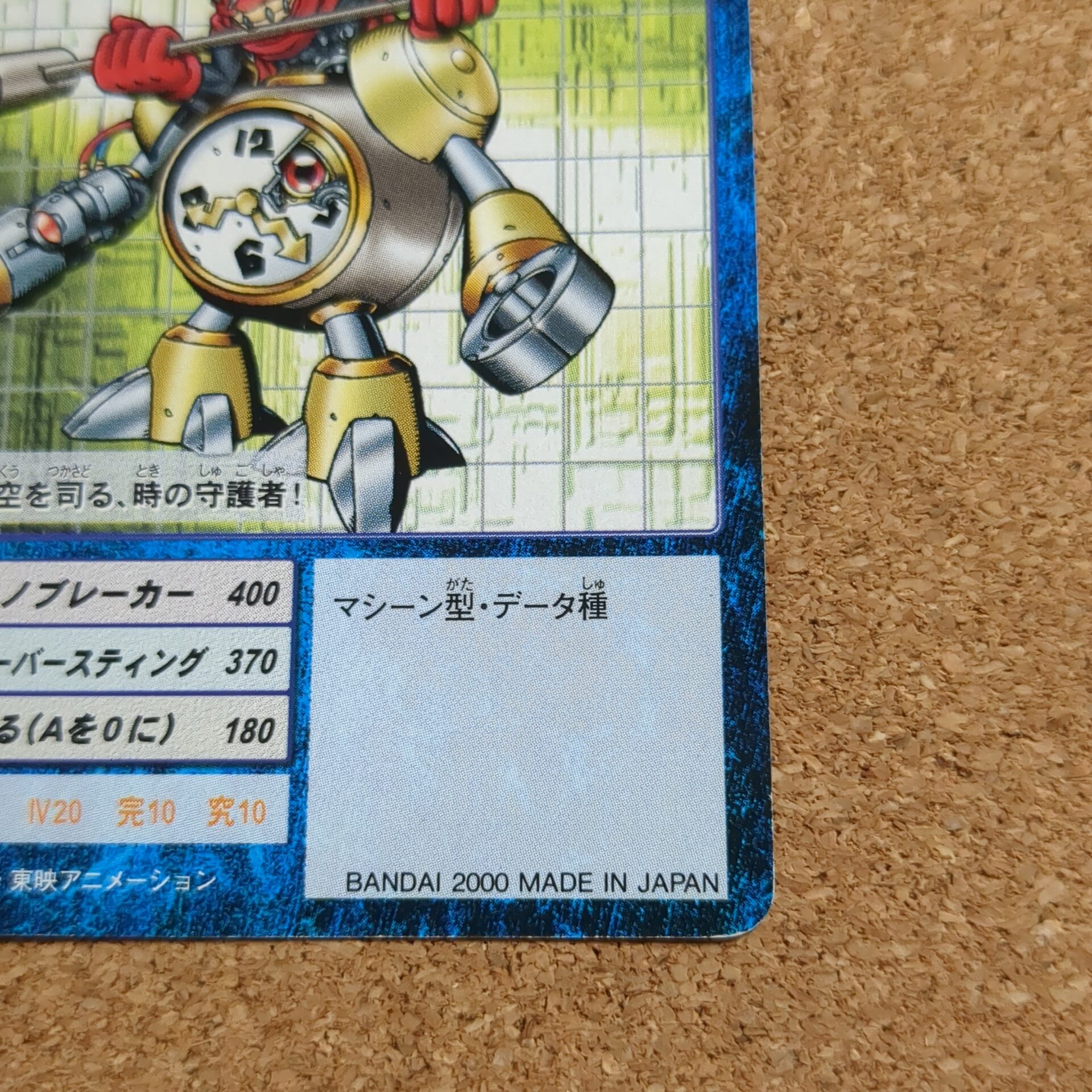 旧デジタルモンスターカード【Bo-112 クロックモン 2000】 - 画像 (4)