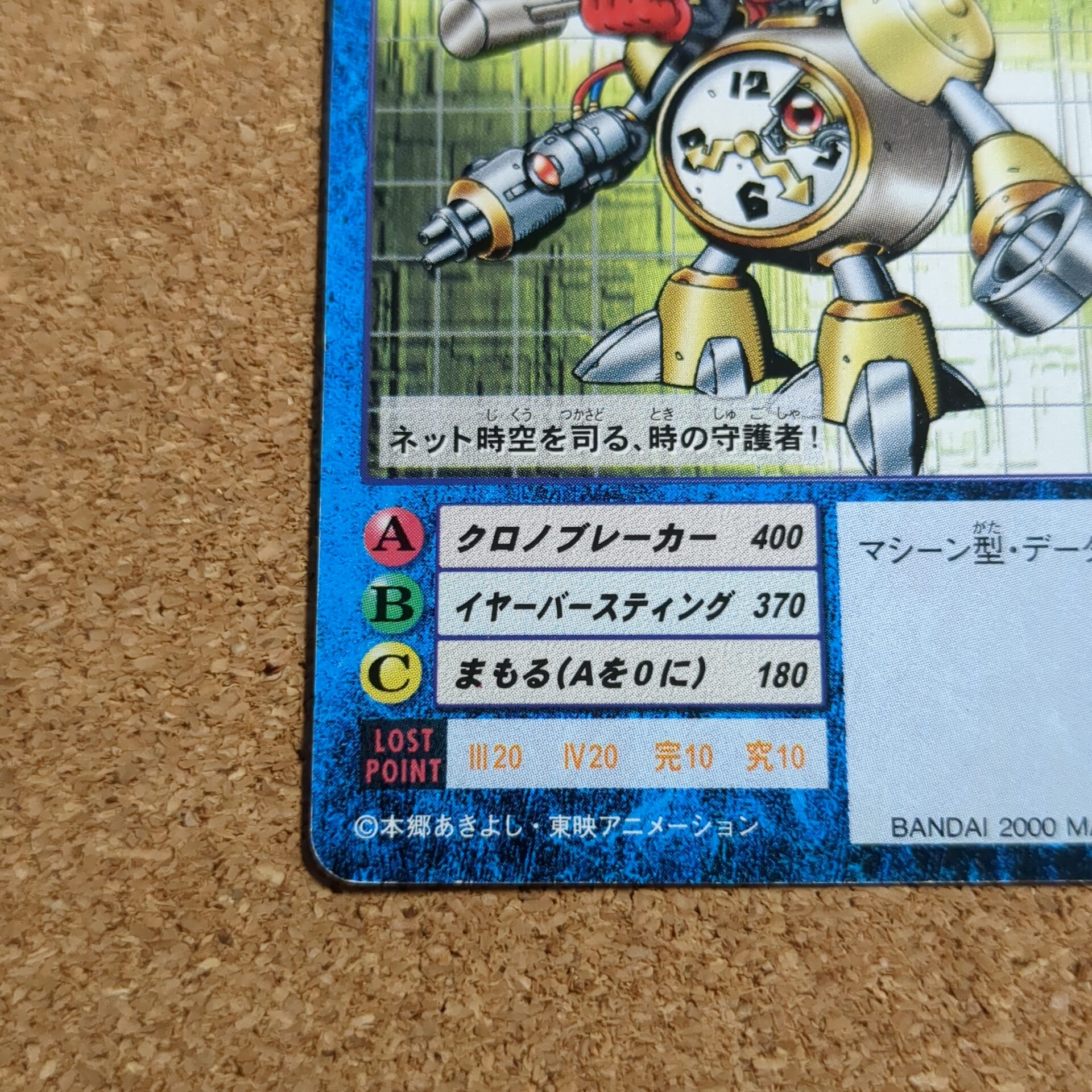 旧デジタルモンスターカード【Bo-112 クロックモン 2000】 - 画像 (5)