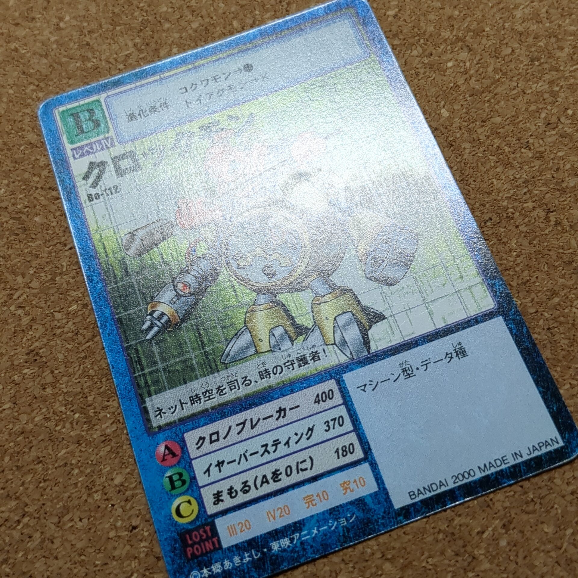旧デジタルモンスターカード【Bo-112 クロックモン 2000】 - 画像 (10)