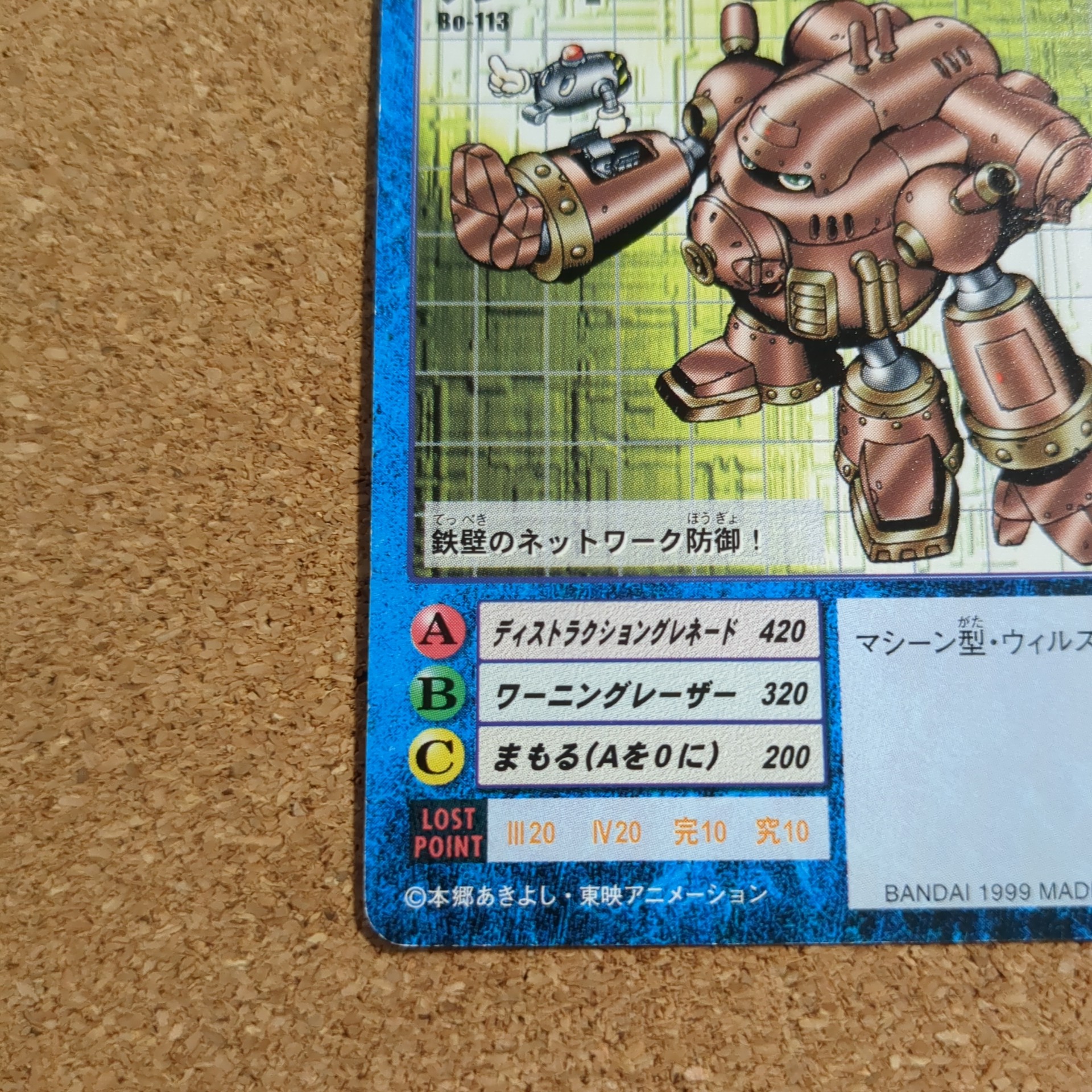 旧デジタルモンスターカード【Bo-113 ガードロモン 1999】 - 画像 (5)