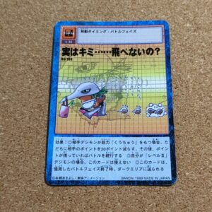 旧デジタルモンスターカード【Bo-108 実はキミ……飛べないの？  1999】