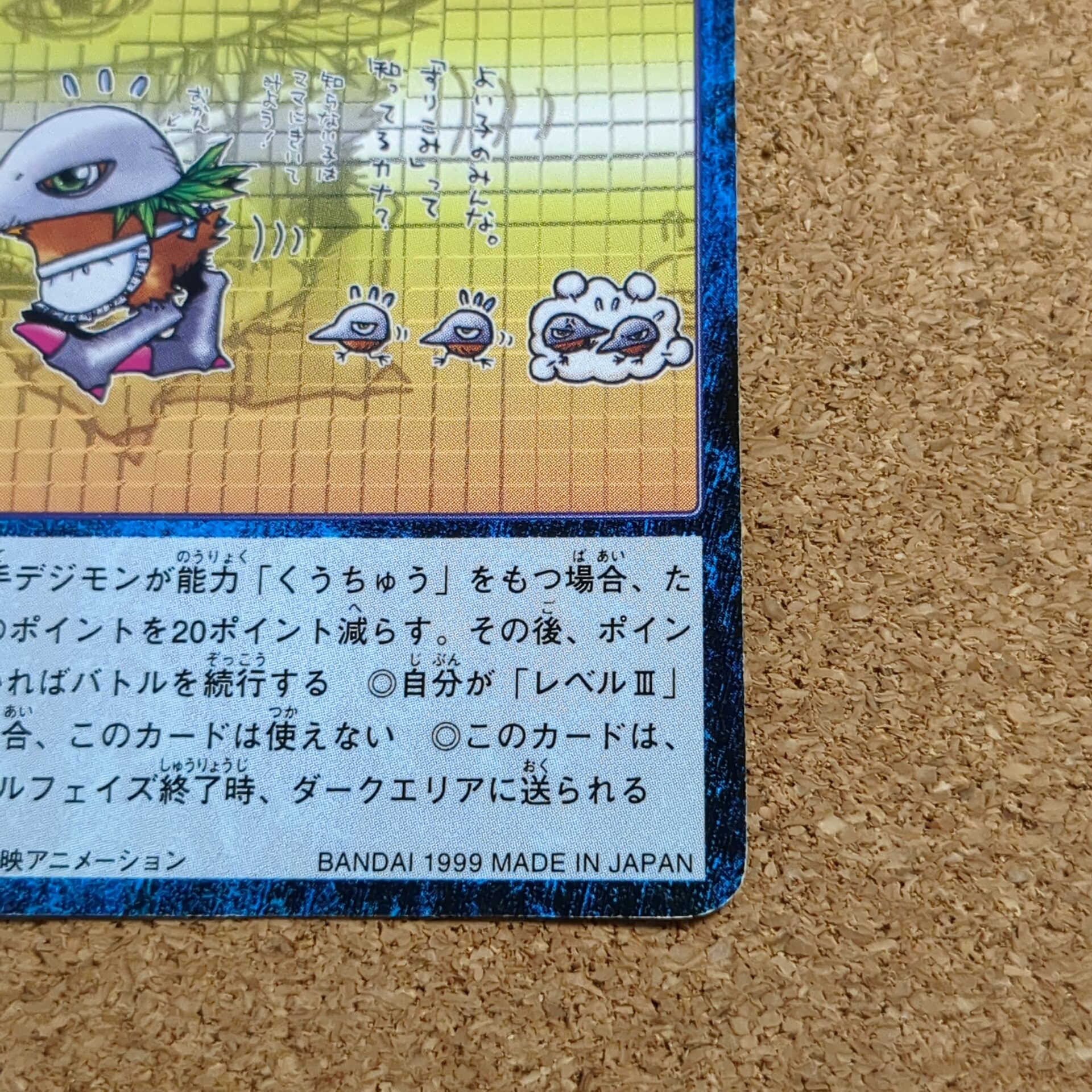 旧デジタルモンスターカード【Bo-108 実はキミ……飛べないの? 1999】 - 画像 (4)