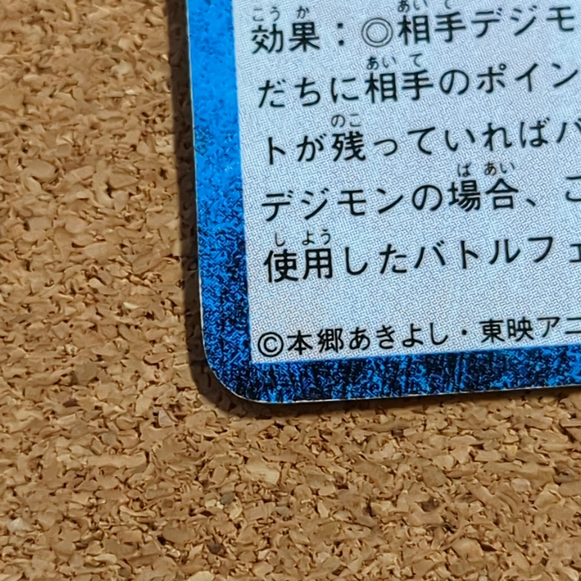 旧デジタルモンスターカード【Bo-108 実はキミ……飛べないの? 1999】 - 画像 (6)