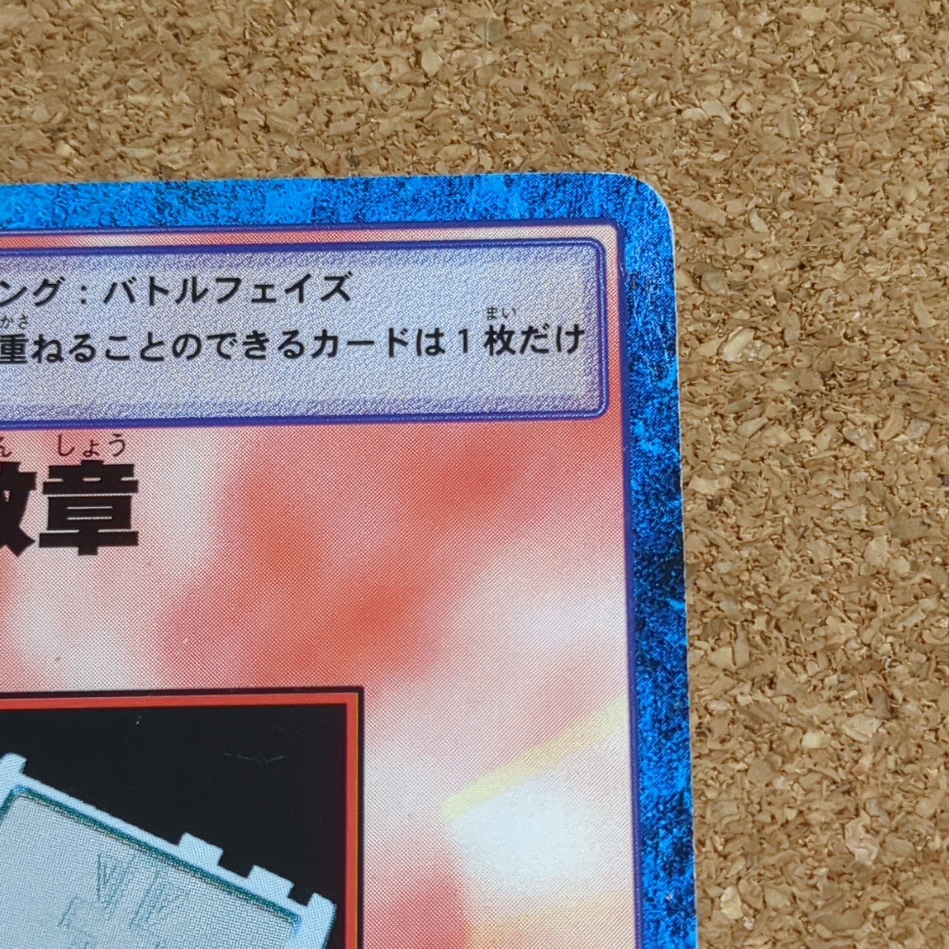 旧デジタルモンスターカード【Bo-100 誠実の紋章 2000】 - 画像 (3)