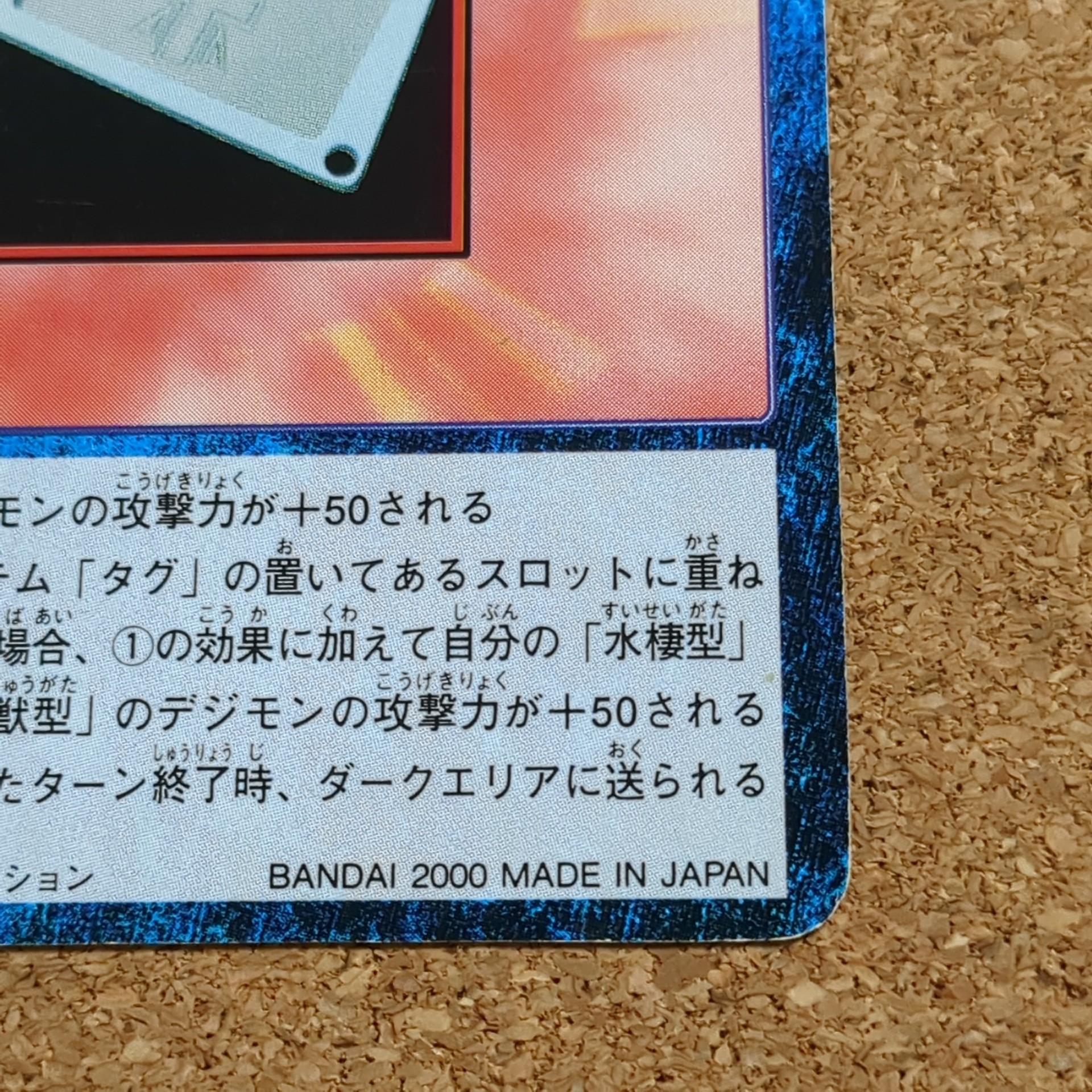 旧デジタルモンスターカード【Bo-100 誠実の紋章 2000】 - 画像 (4)