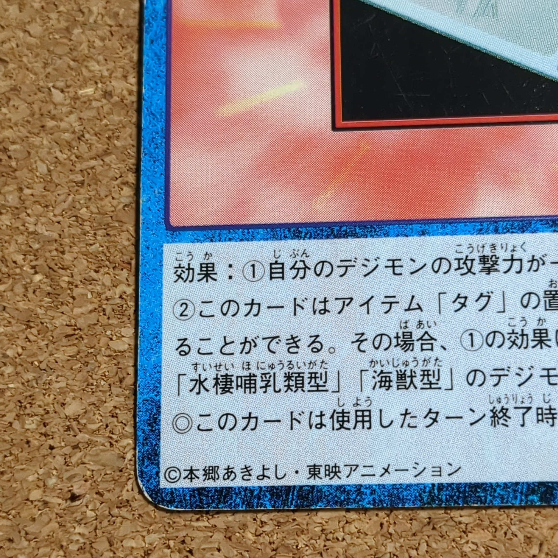 旧デジタルモンスターカード【Bo-100 誠実の紋章 2000】 - 画像 (5)
