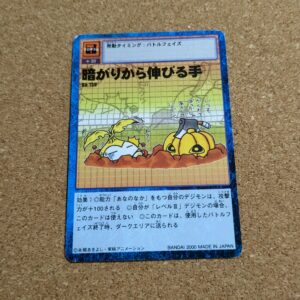 旧デジタルモンスターカード【Bo-159 暗がりから伸びる手  2000】