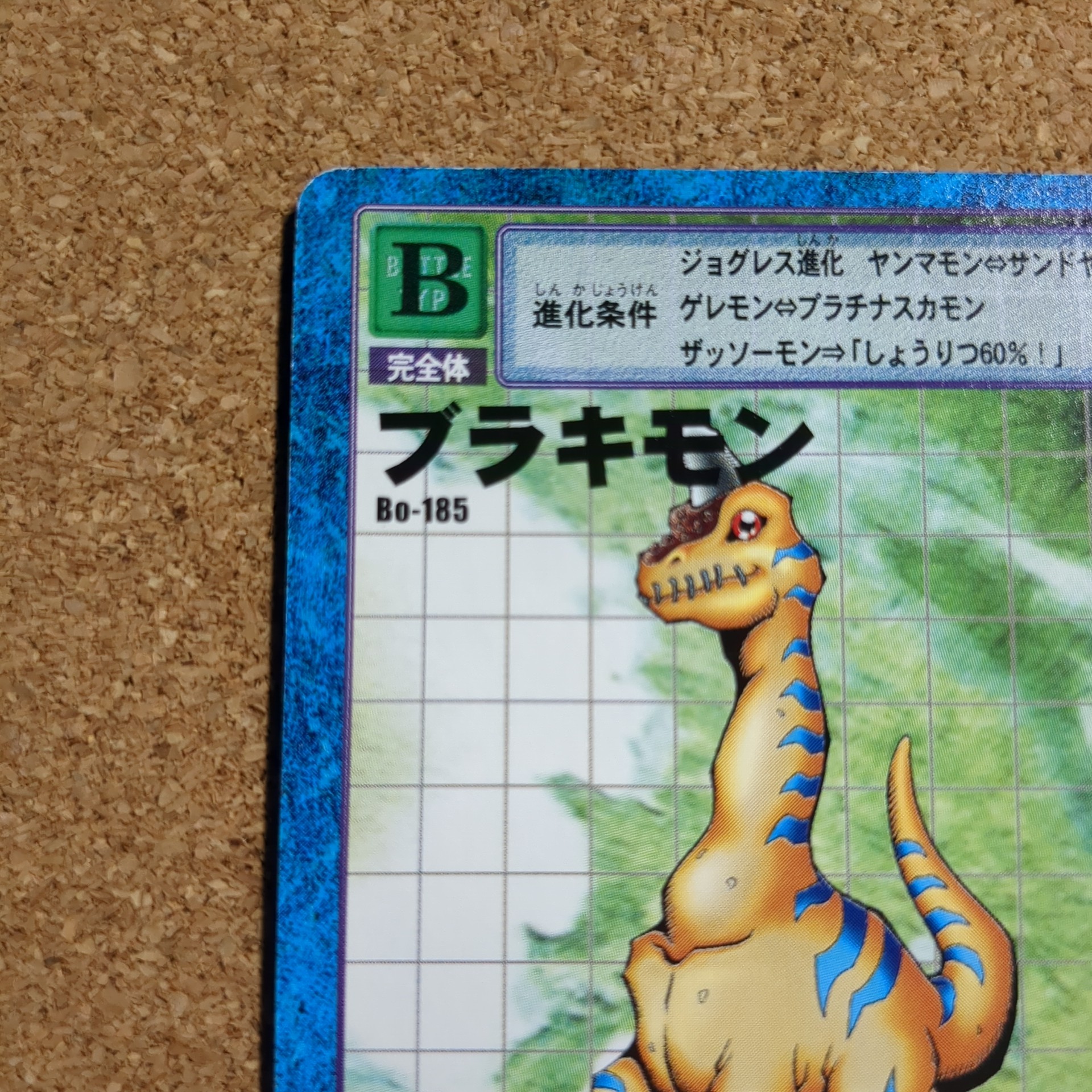旧デジタルモンスターカード【Bo-185 ブラキモン 2000】 - 画像 (2)