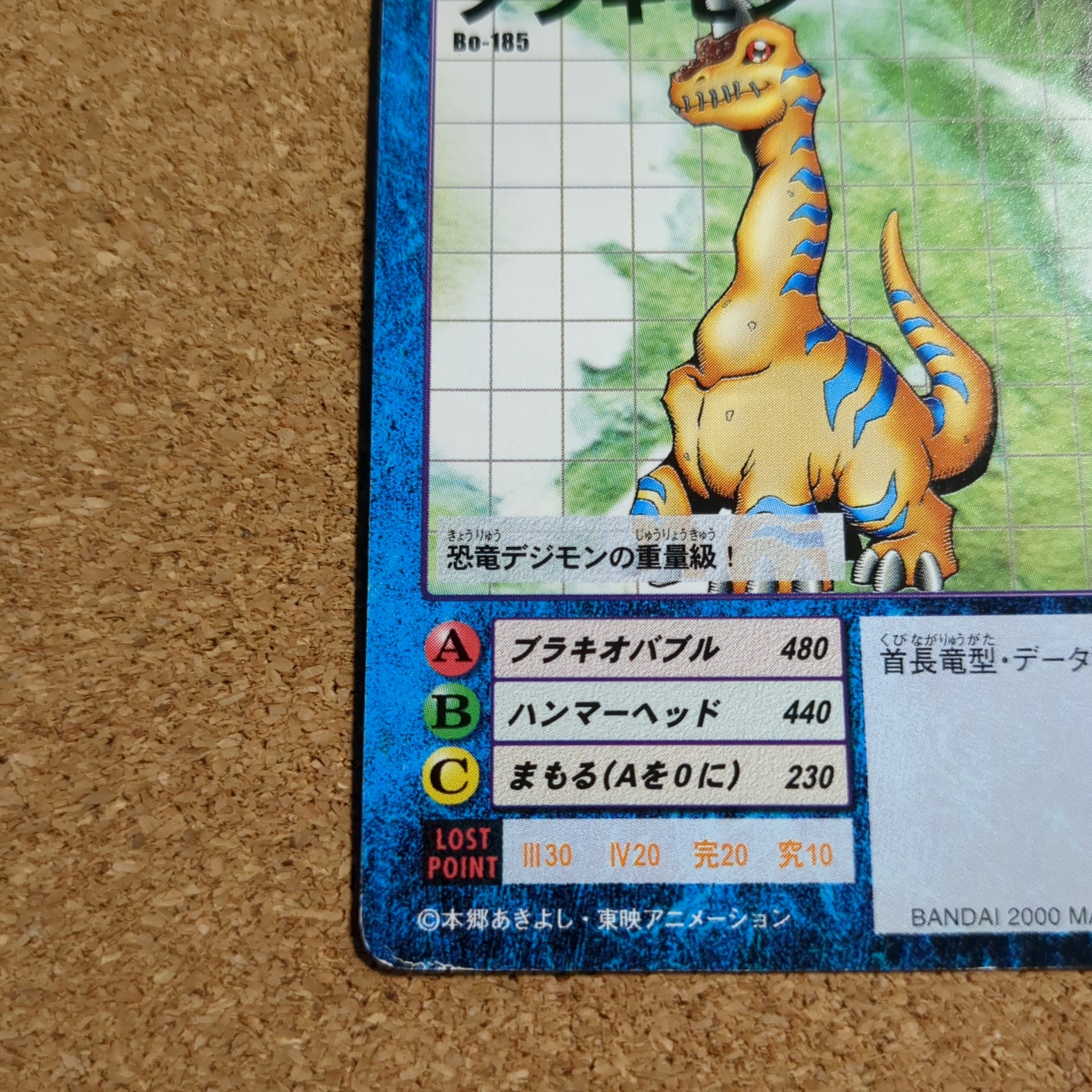 旧デジタルモンスターカード【Bo-185 ブラキモン 2000】 - 画像 (5)