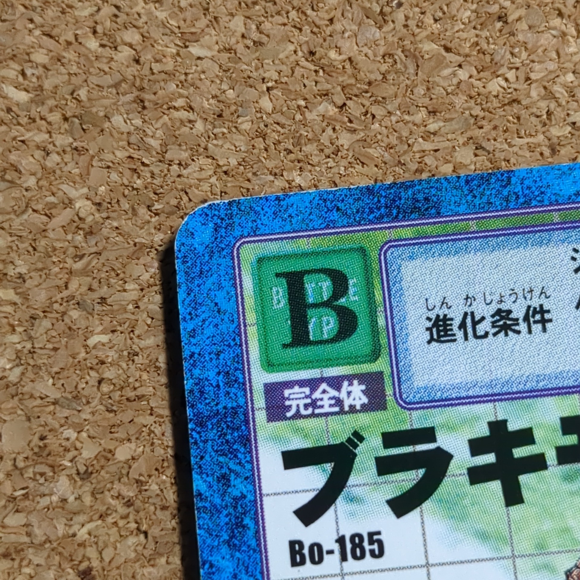 旧デジタルモンスターカード【Bo-185 ブラキモン 2000】 - 画像 (7)