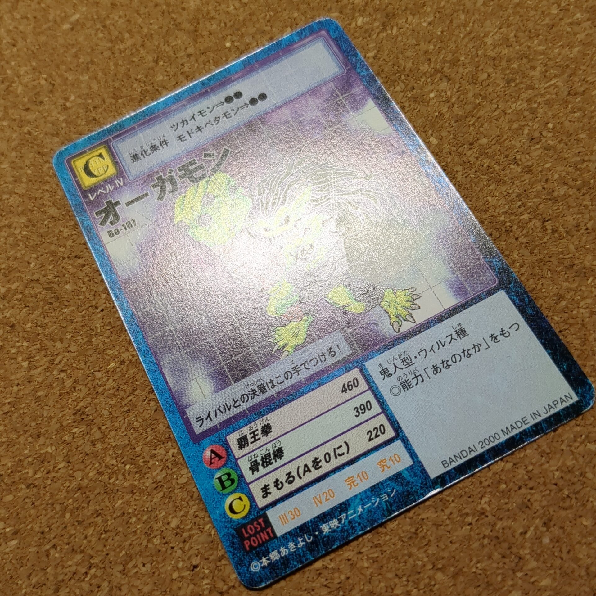 旧デジタルモンスターカード【Bo-187 オーガモン 2000】 - 画像 (10)