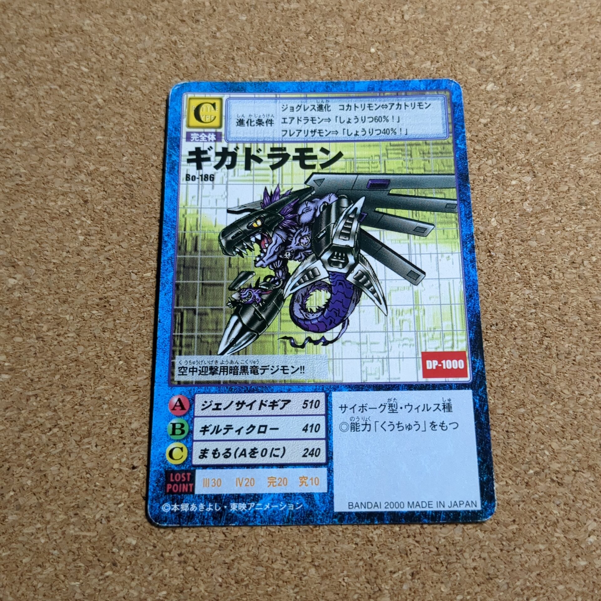 旧デジタルモンスターカード【Bo-186 ギガドラモン 2000】