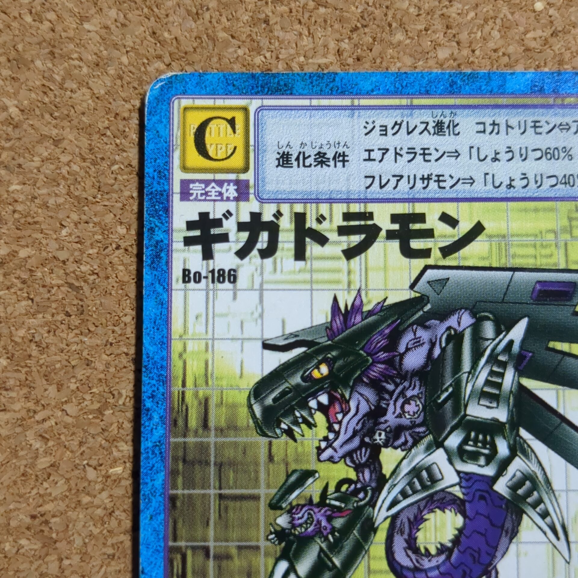 旧デジタルモンスターカード【Bo-186 ギガドラモン 2000】 - 画像 (2)