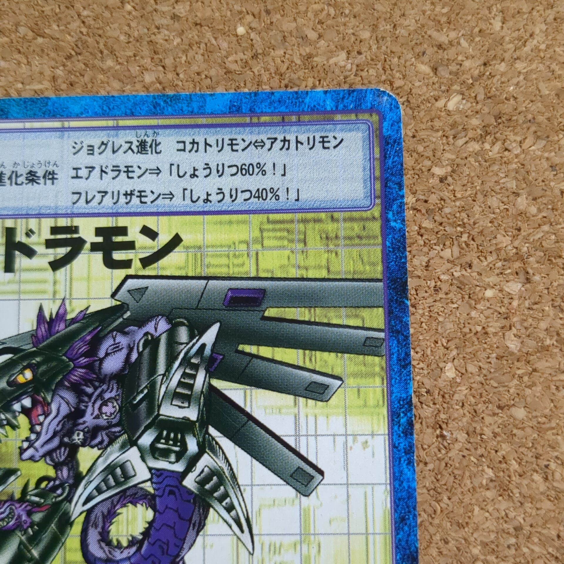 旧デジタルモンスターカード【Bo-186 ギガドラモン 2000】 - 画像 (3)
