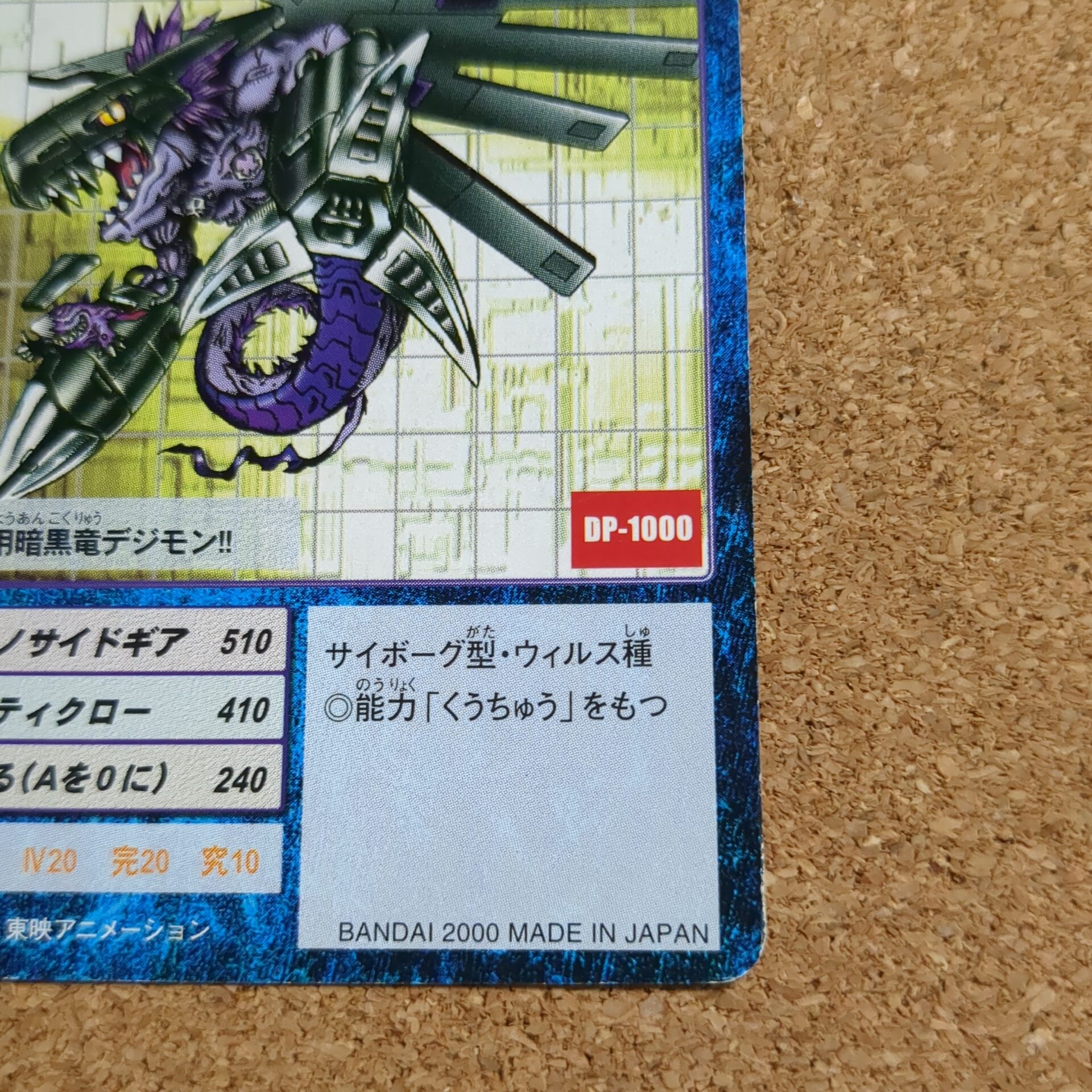旧デジタルモンスターカード【Bo-186 ギガドラモン 2000】 - 画像 (4)