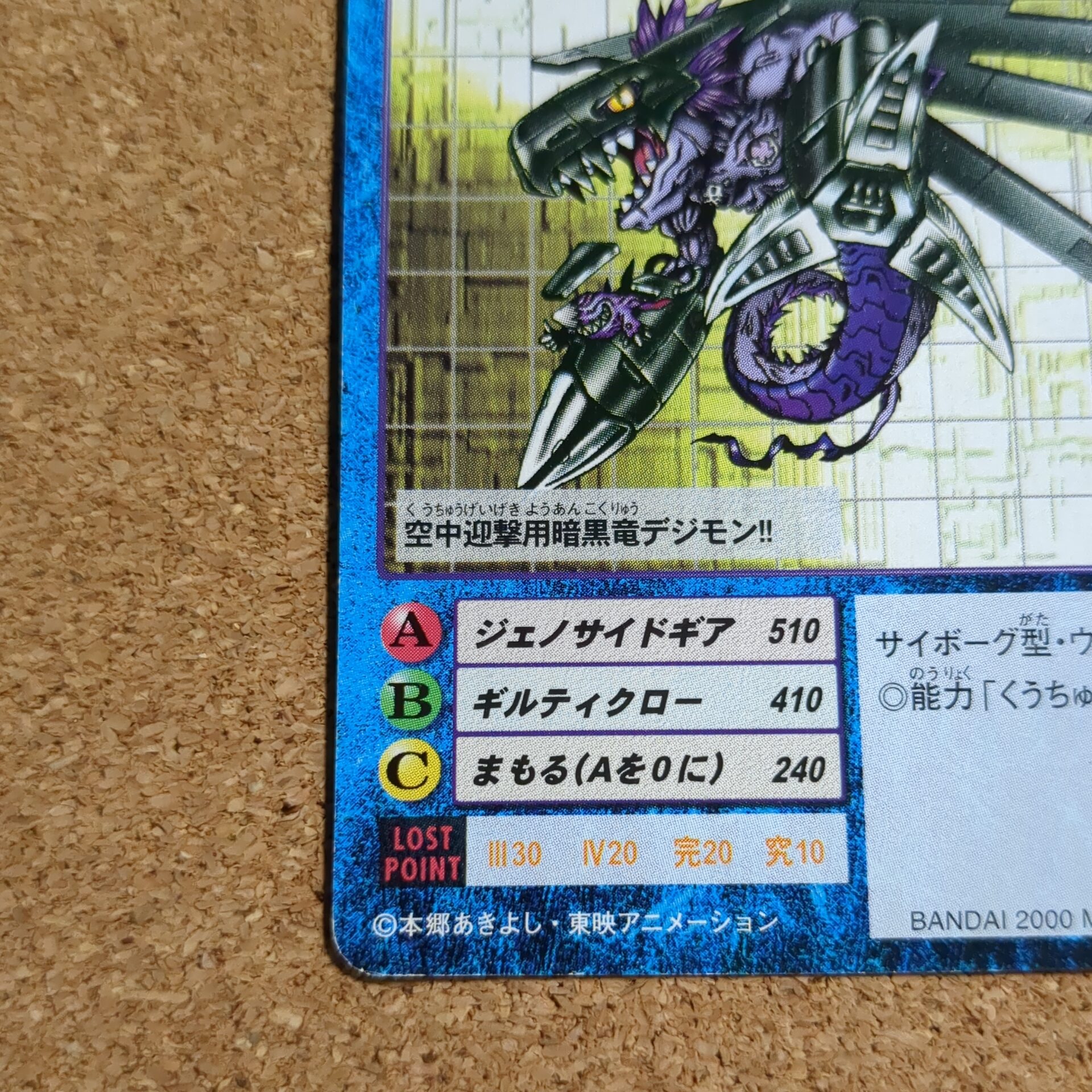 旧デジタルモンスターカード【Bo-186 ギガドラモン 2000】 - 画像 (5)