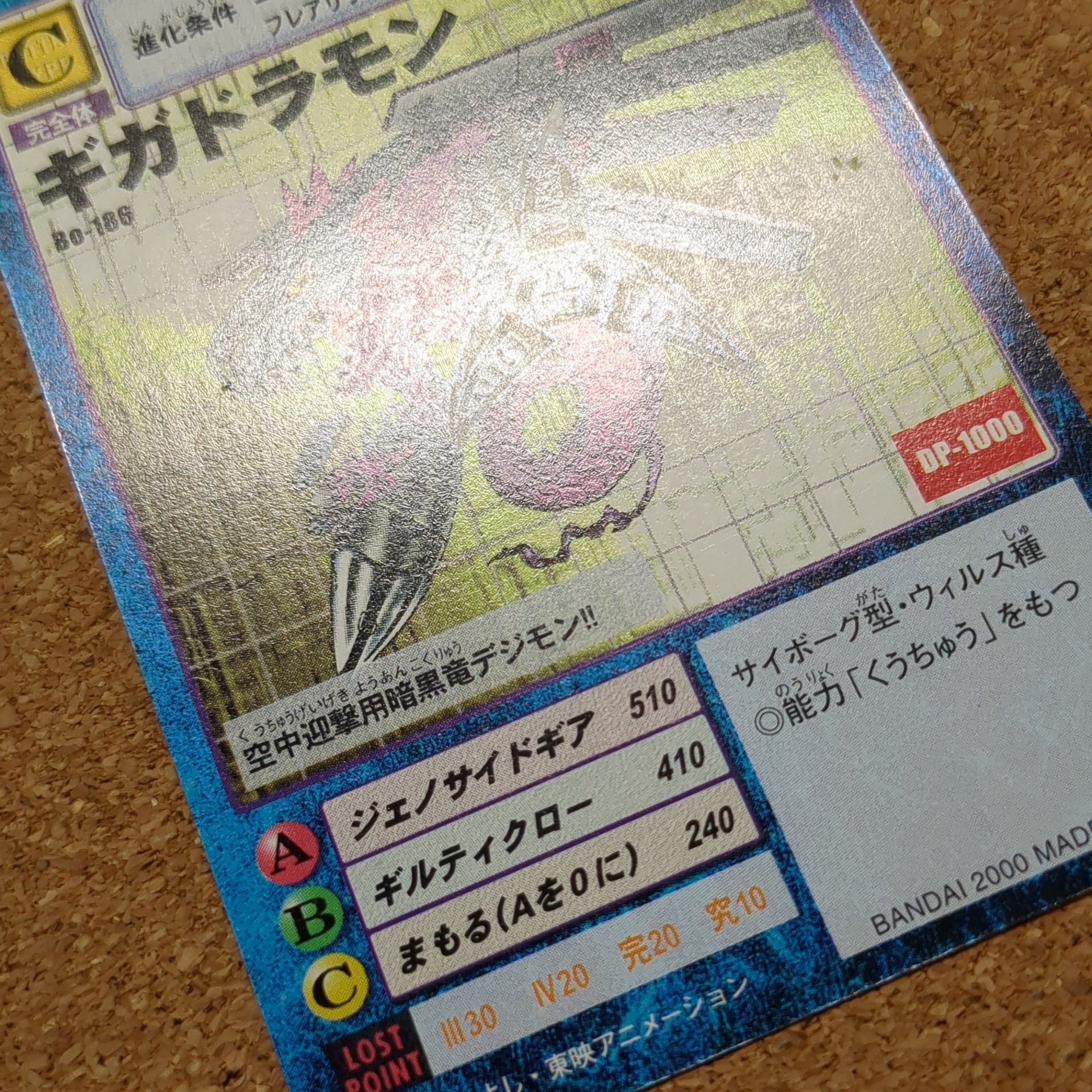 旧デジタルモンスターカード【Bo-186 ギガドラモン 2000】 - 画像 (8)