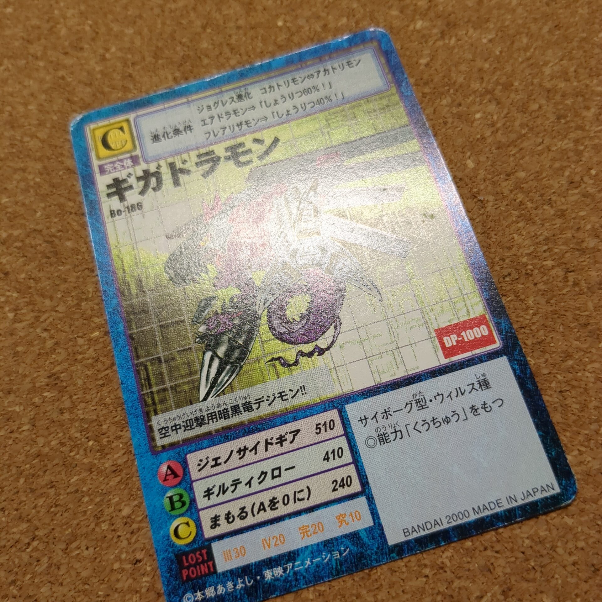 旧デジタルモンスターカード【Bo-186 ギガドラモン 2000】 - 画像 (10)