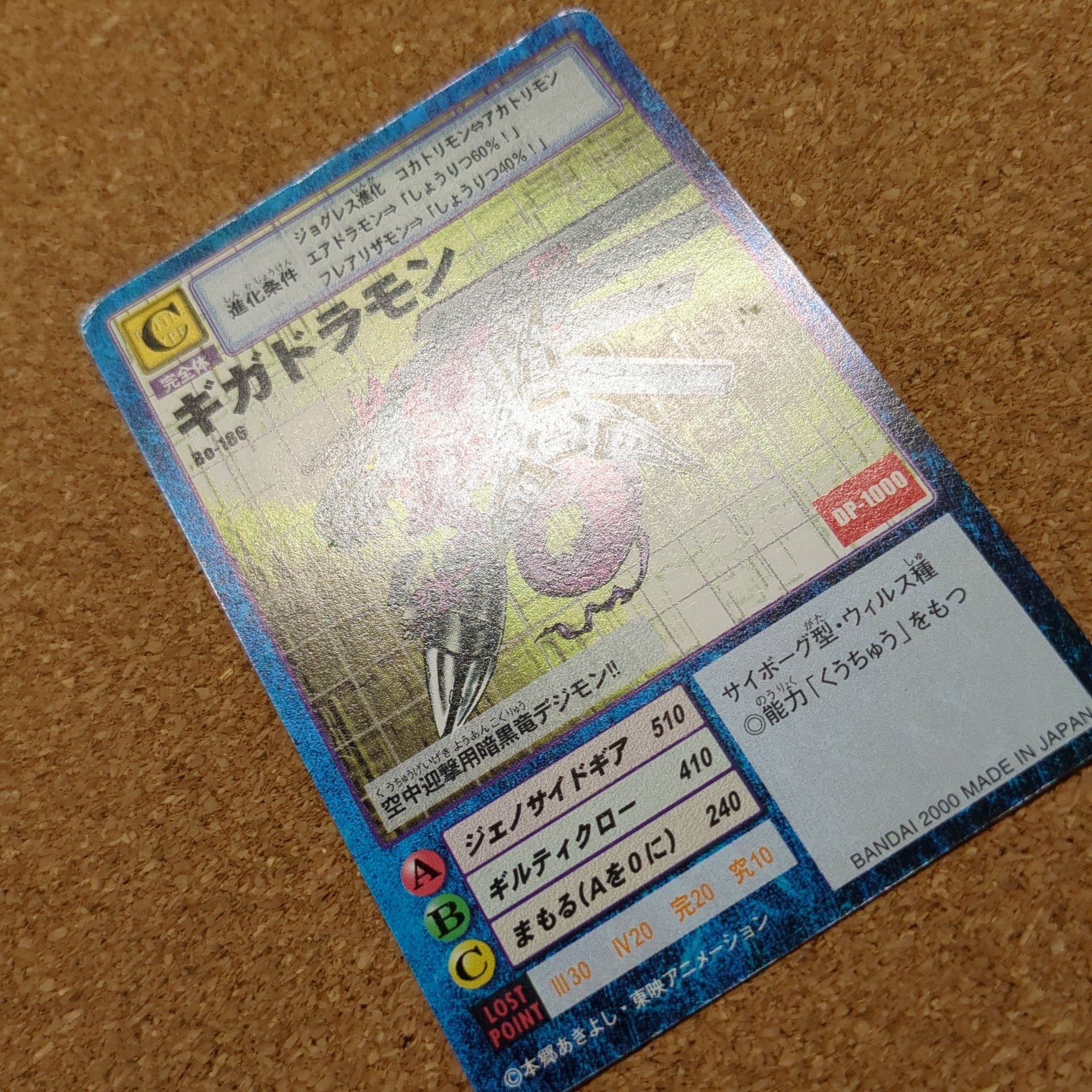 旧デジタルモンスターカード【Bo-186 ギガドラモン 2000】 - 画像 (12)