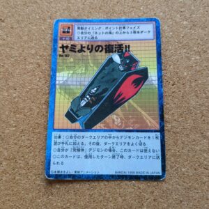 旧デジタルモンスターカード【Bo-162 ヤミよりの復活！！  1999】