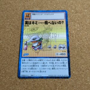 旧デジタルモンスターカード【Bo-108 実はキミ……飛べないの？  2001】
