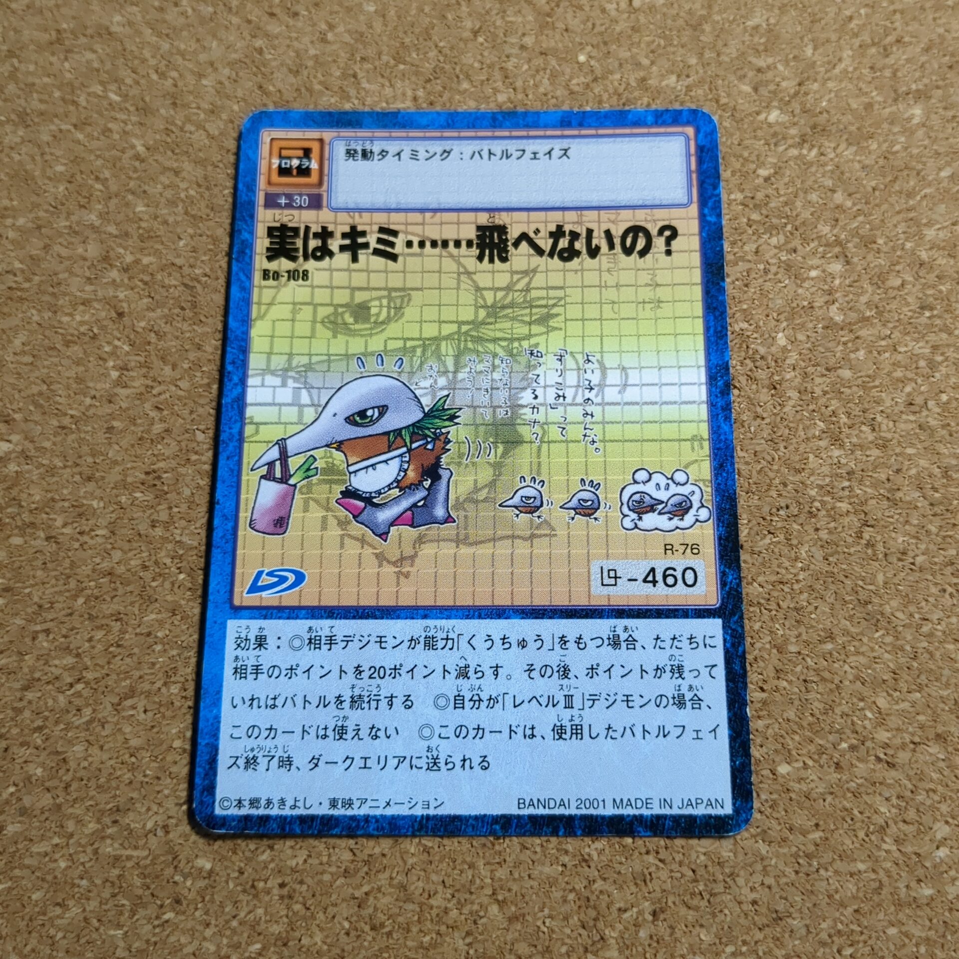 旧デジタルモンスターカード【Bo-108 実はキミ……飛べないの? 2001】