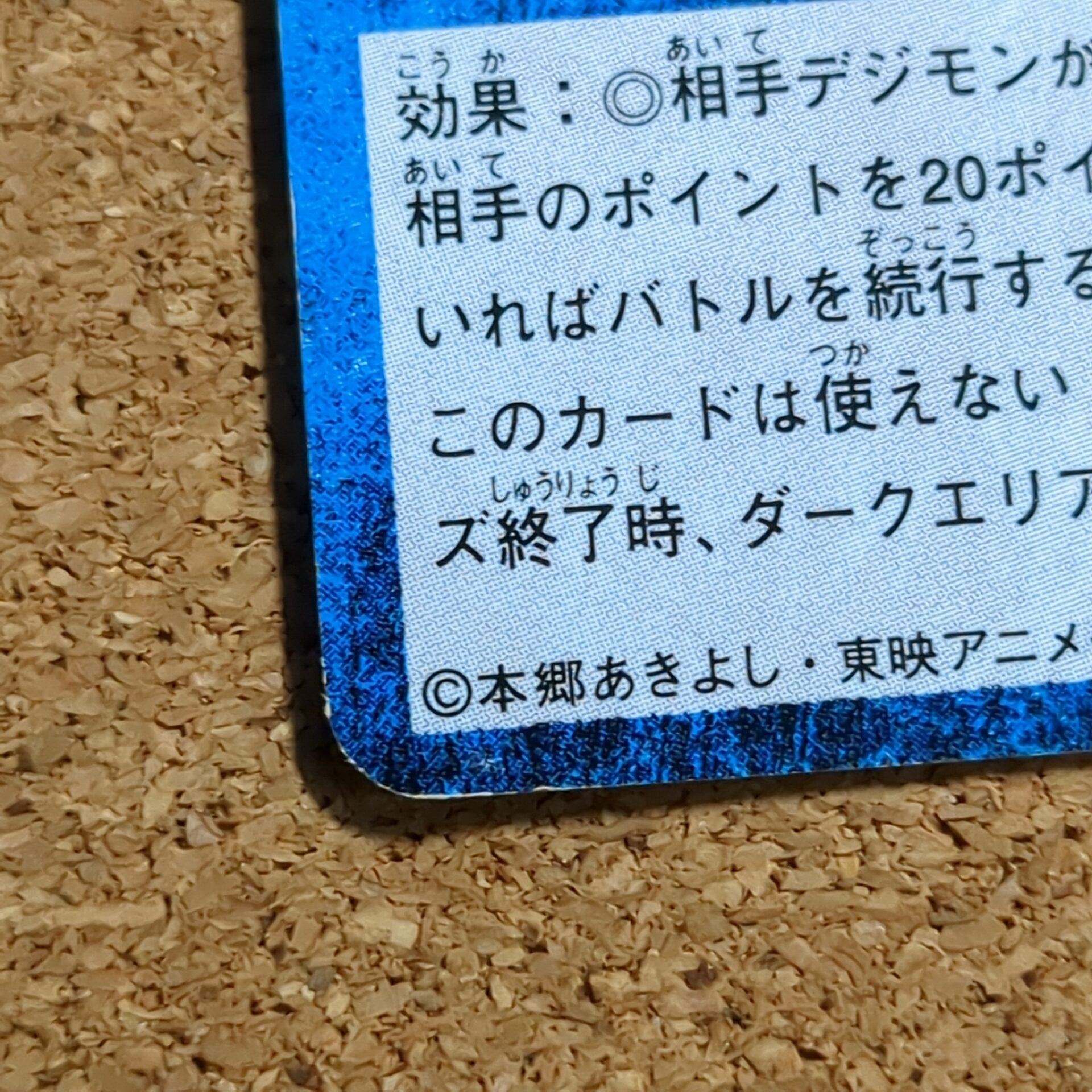 旧デジタルモンスターカード【Bo-108 実はキミ……飛べないの? 2001】 - 画像 (6)