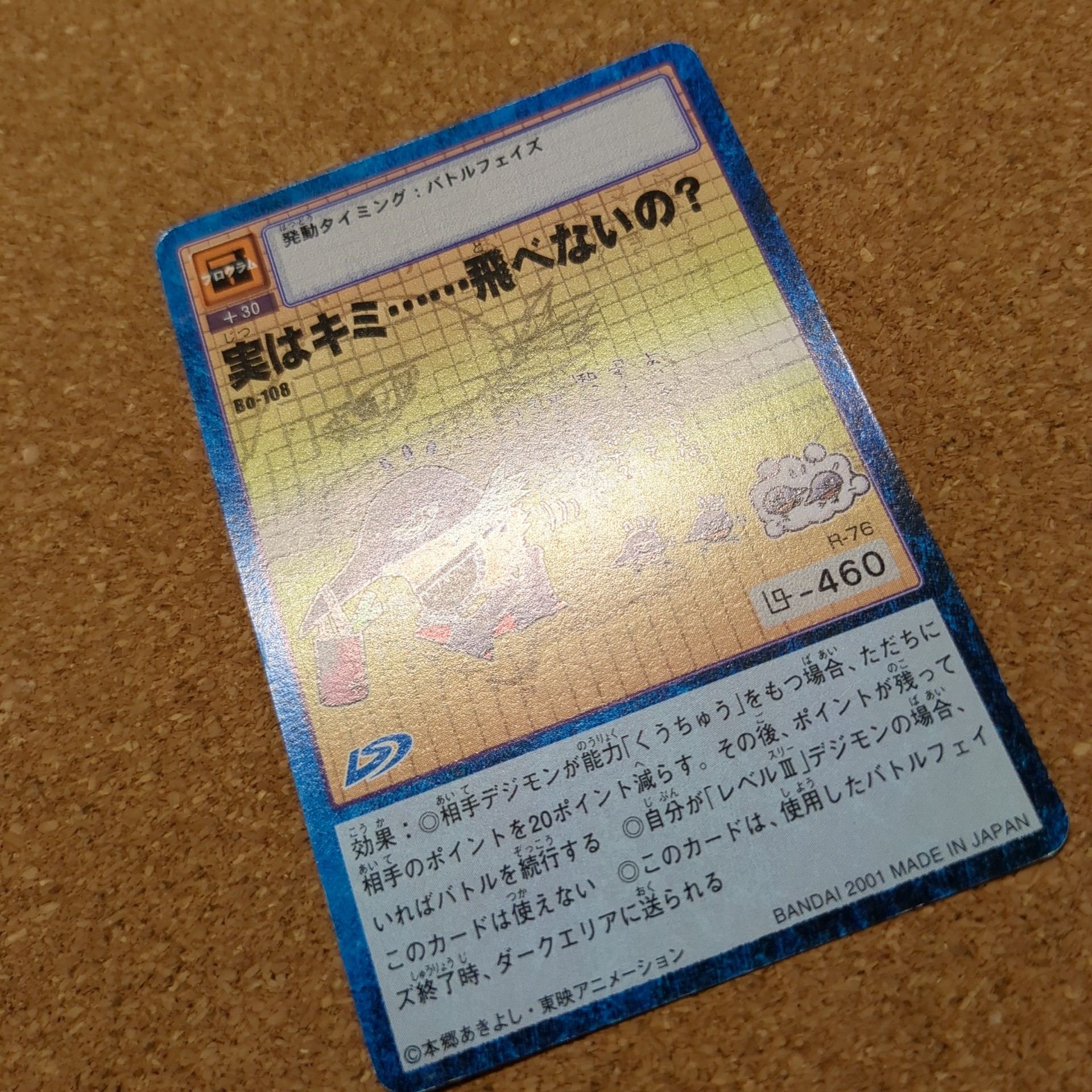 旧デジタルモンスターカード【Bo-108 実はキミ……飛べないの? 2001】 - 画像 (9)
