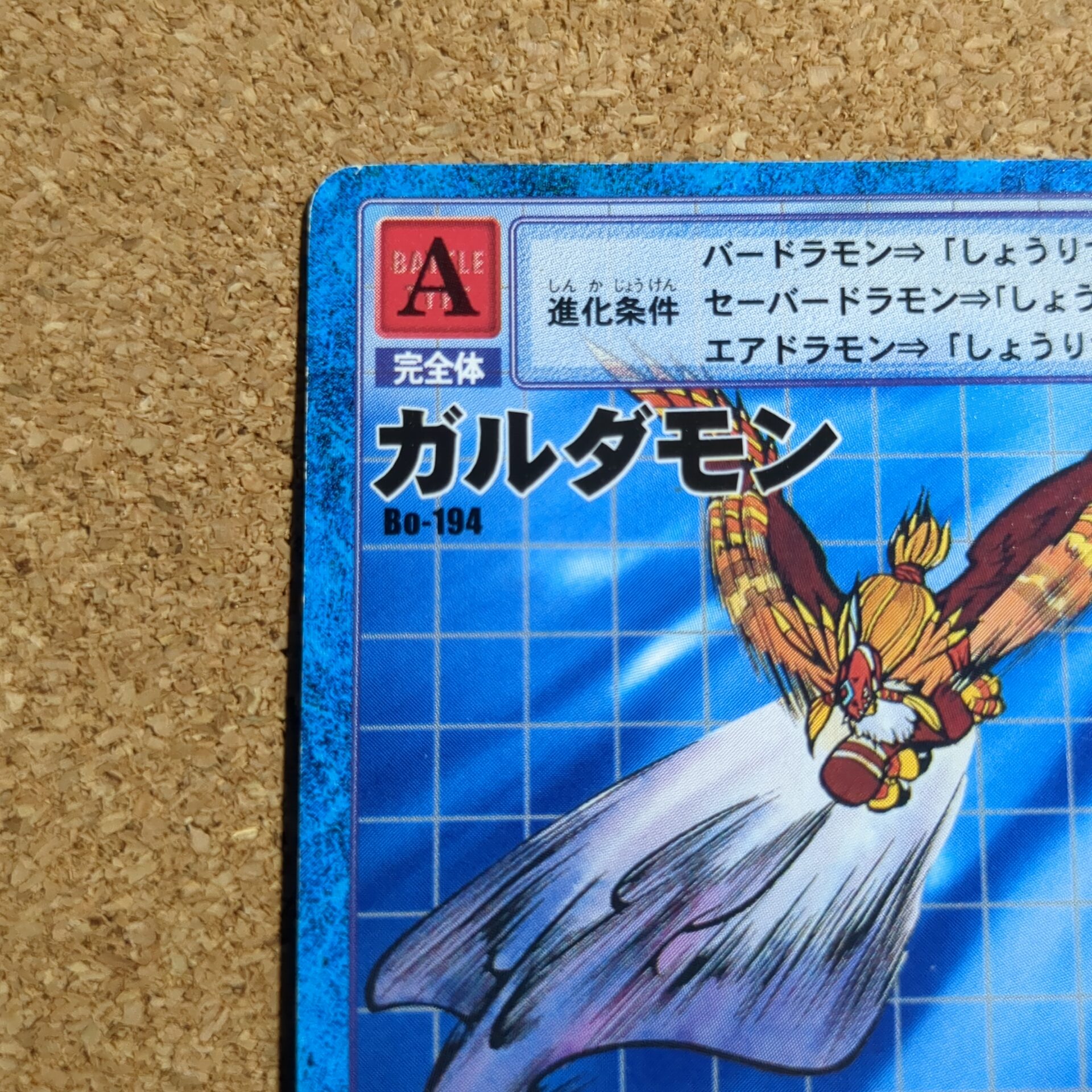 旧デジタルモンスターカード【Bo-194 ガルダモン 2000】 - 画像 (2)