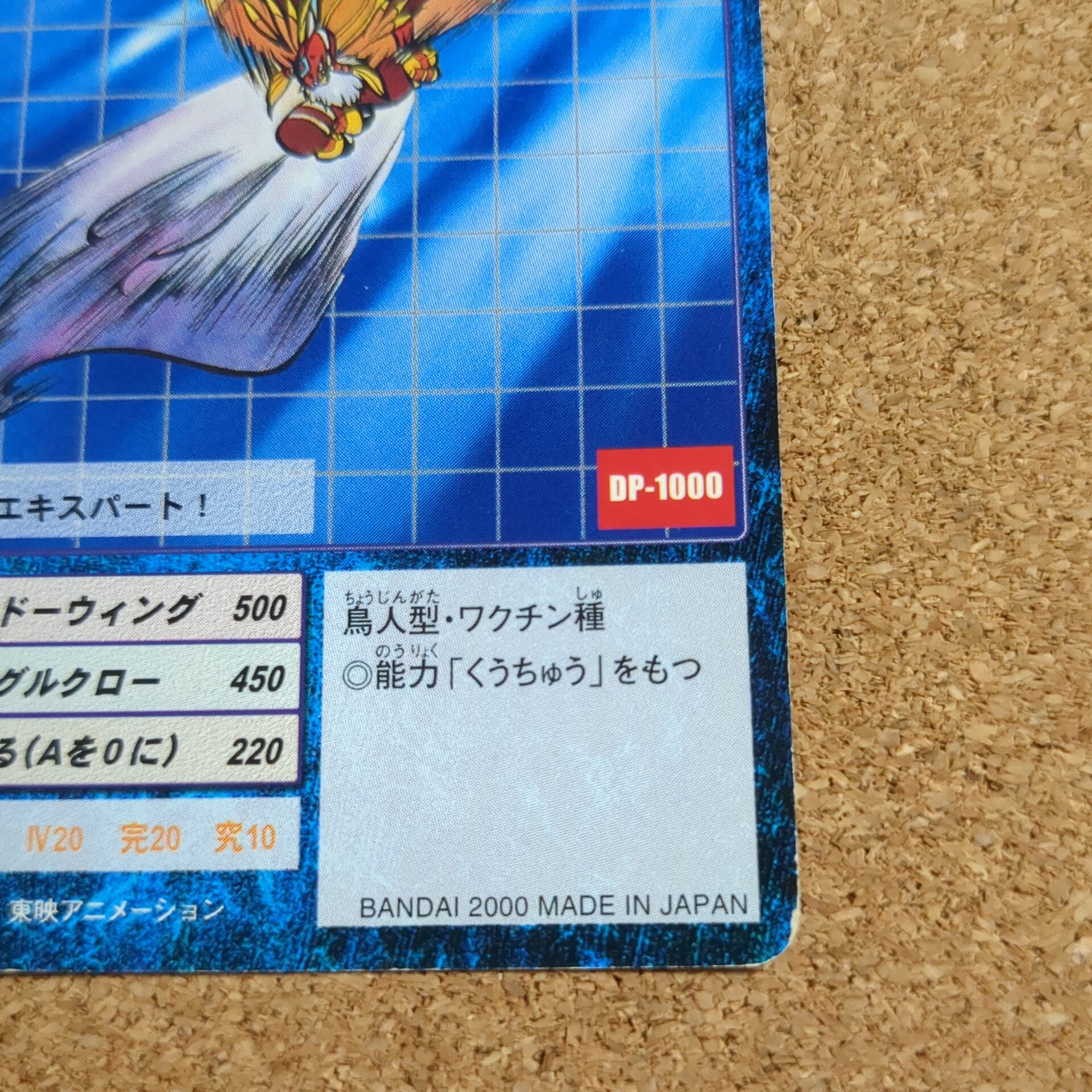 旧デジタルモンスターカード【Bo-194 ガルダモン 2000】 - 画像 (4)