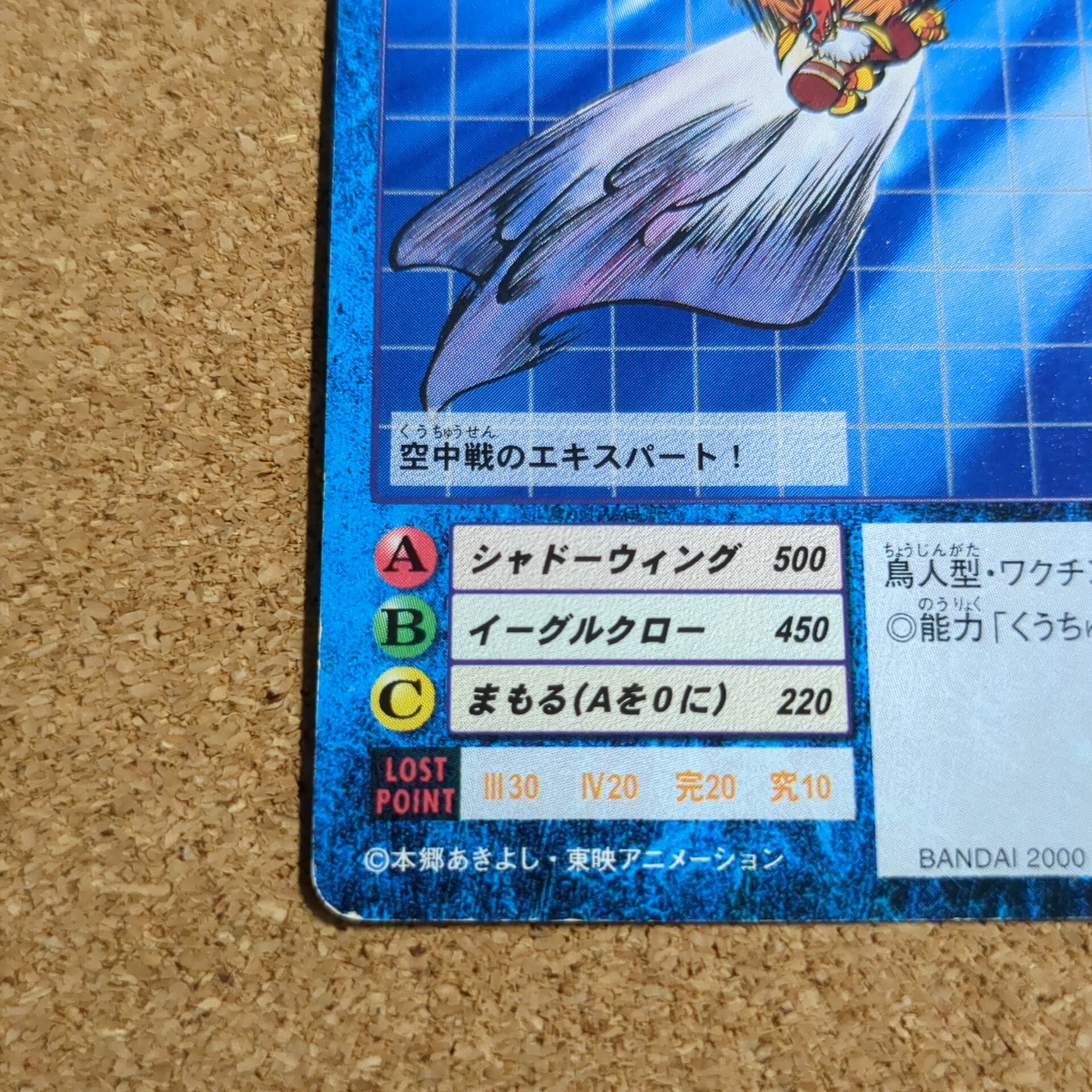 旧デジタルモンスターカード【Bo-194 ガルダモン 2000】 - 画像 (5)