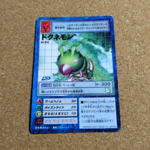 旧デジタルモンスターカード【Bo-555 ドクネモン  2001】
