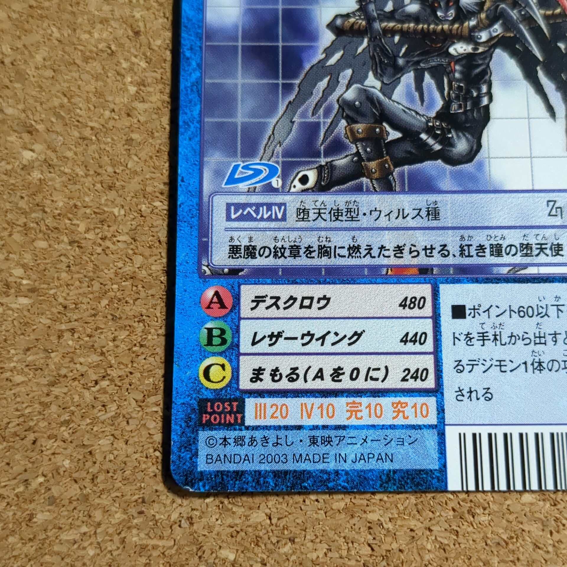 旧デジタルモンスターカード【Bo-948 デビモン 2003】 - 画像 (5)