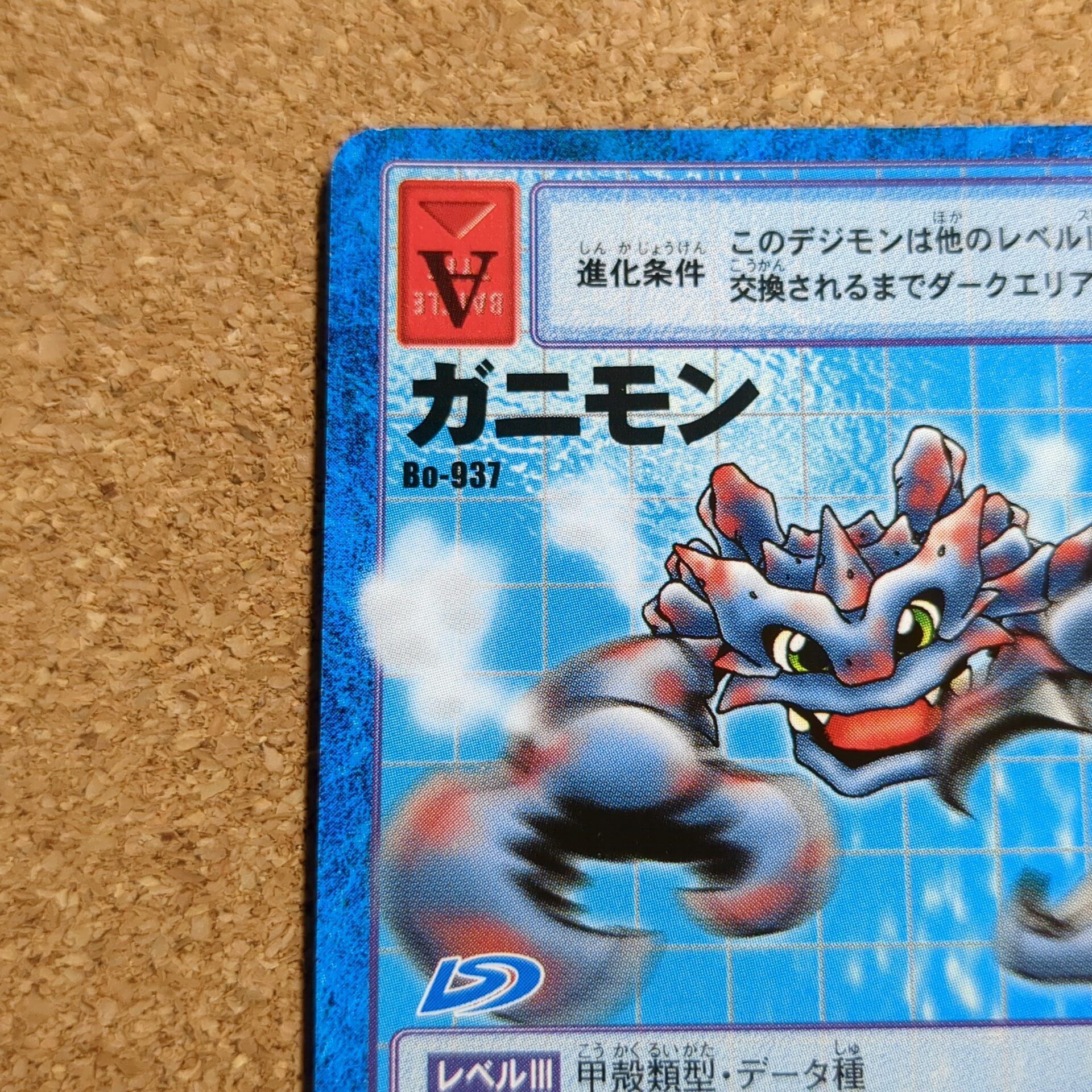 旧デジタルモンスターカード【Bo-937 ガニモン 2003】 - 画像 (2)