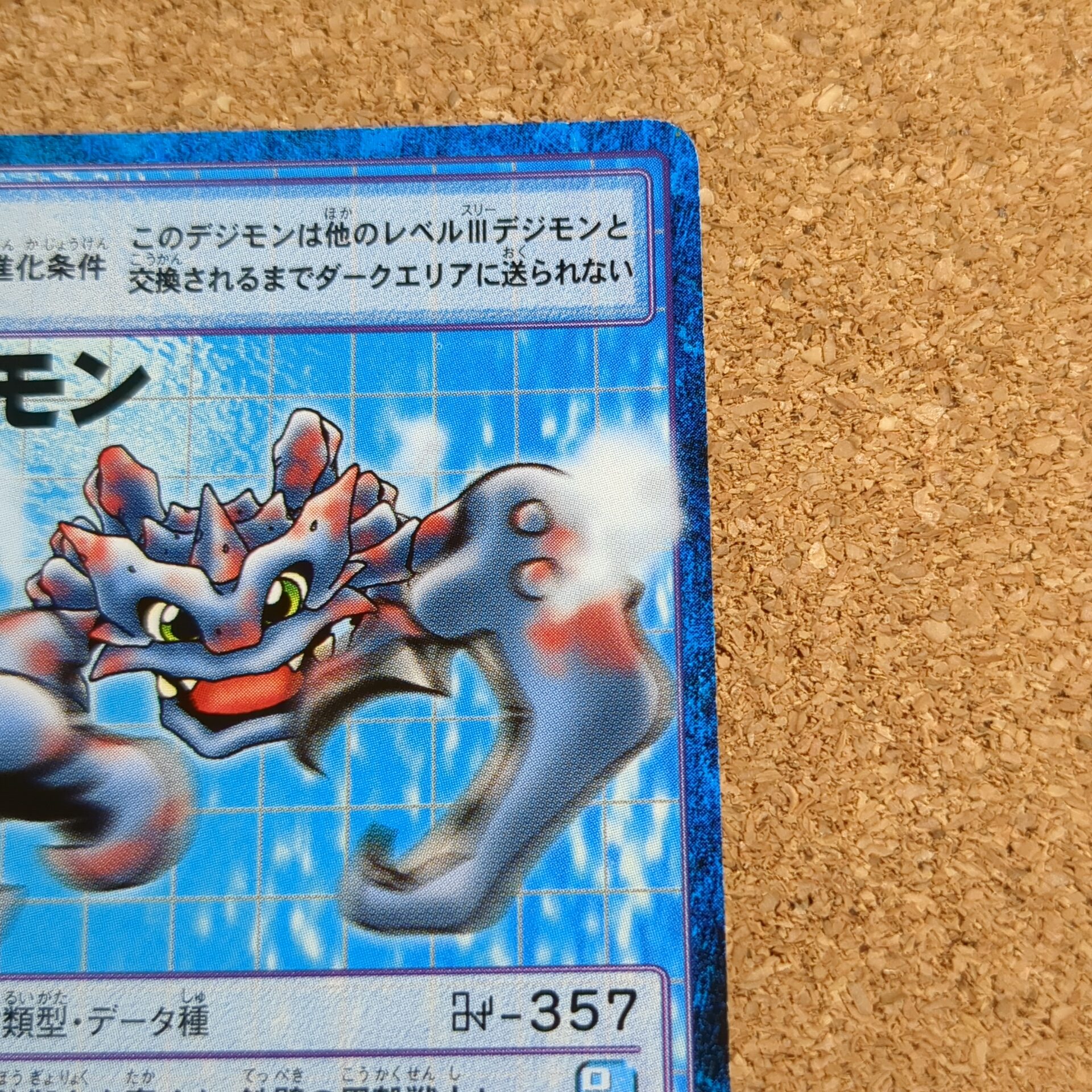 旧デジタルモンスターカード【Bo-937 ガニモン 2003】 - 画像 (3)