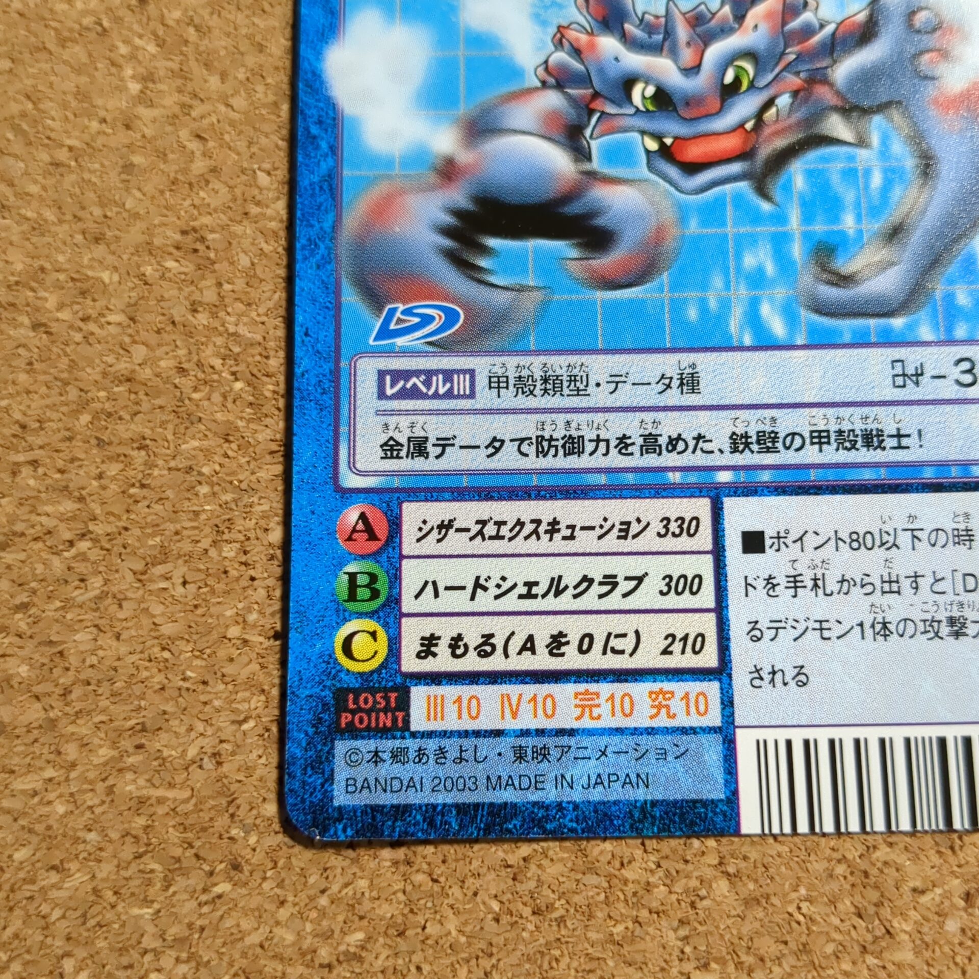 旧デジタルモンスターカード【Bo-937 ガニモン 2003】 - 画像 (5)