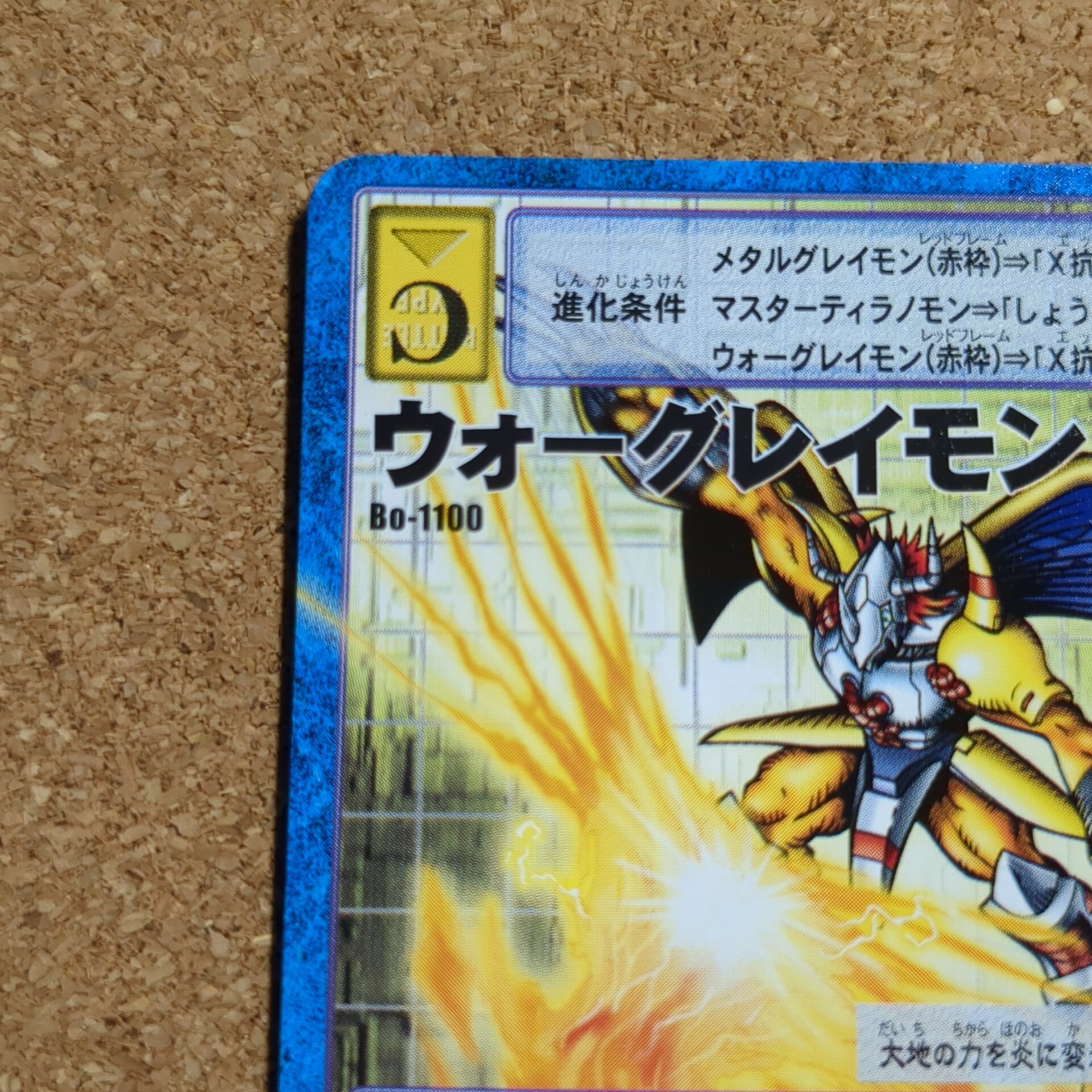 旧デジタルモンスターカード【Bo-1100 ウォーグレイモン 2004】 - 画像 (2)
