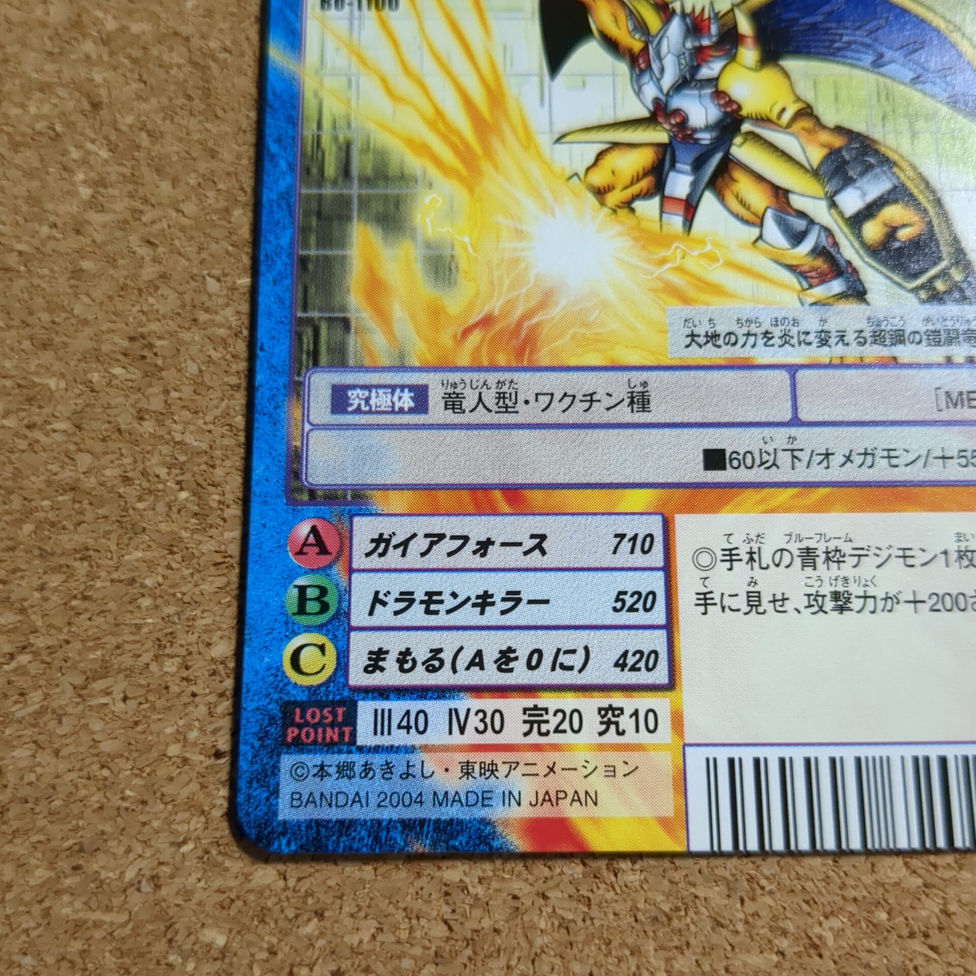 旧デジタルモンスターカード【Bo-1100 ウォーグレイモン 2004】 - 画像 (5)