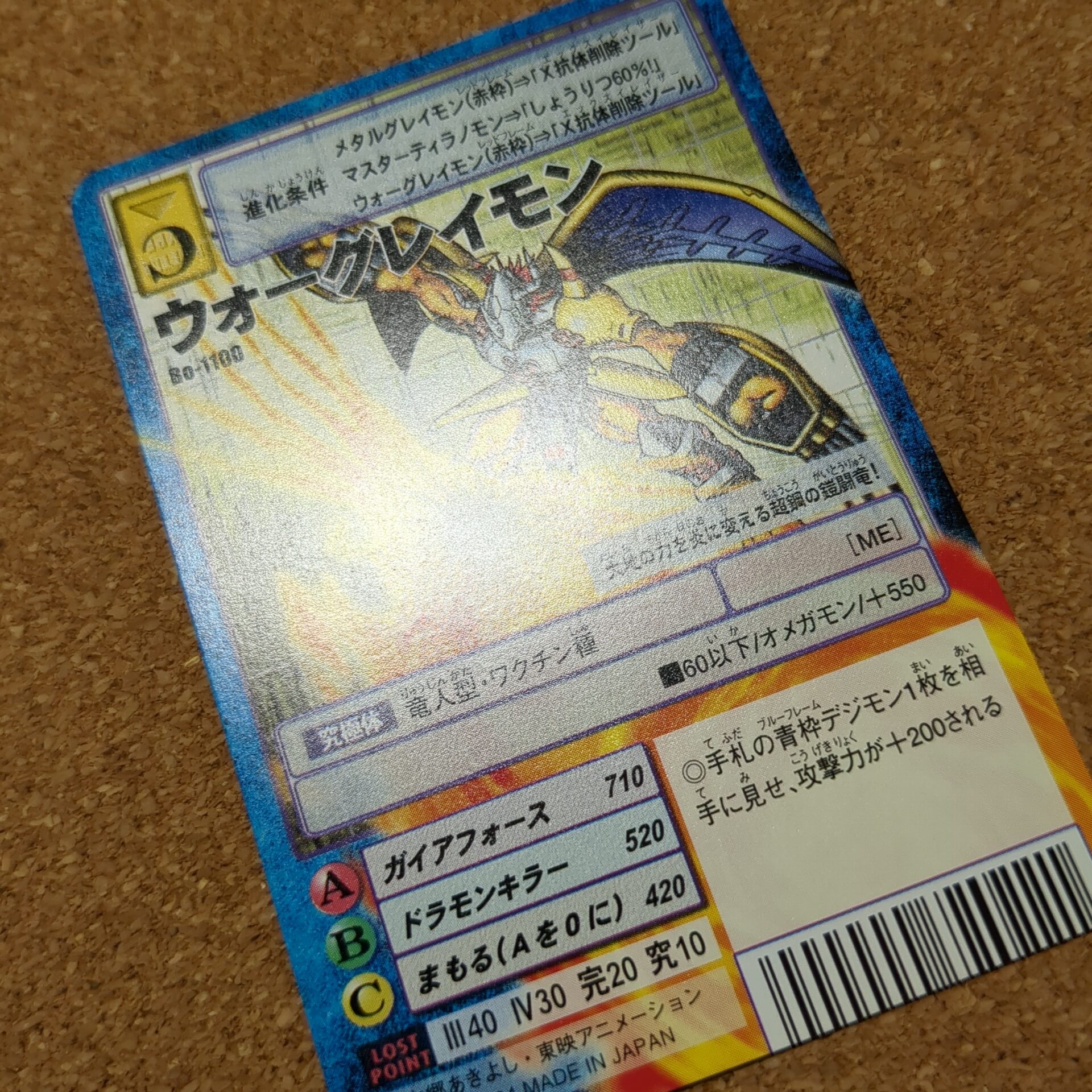 旧デジタルモンスターカード【Bo-1100 ウォーグレイモン 2004】 - 画像 (6)