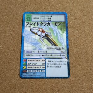旧デジタルモンスターカード【Bo-1165 ブレイドクワガーモン  2005】
