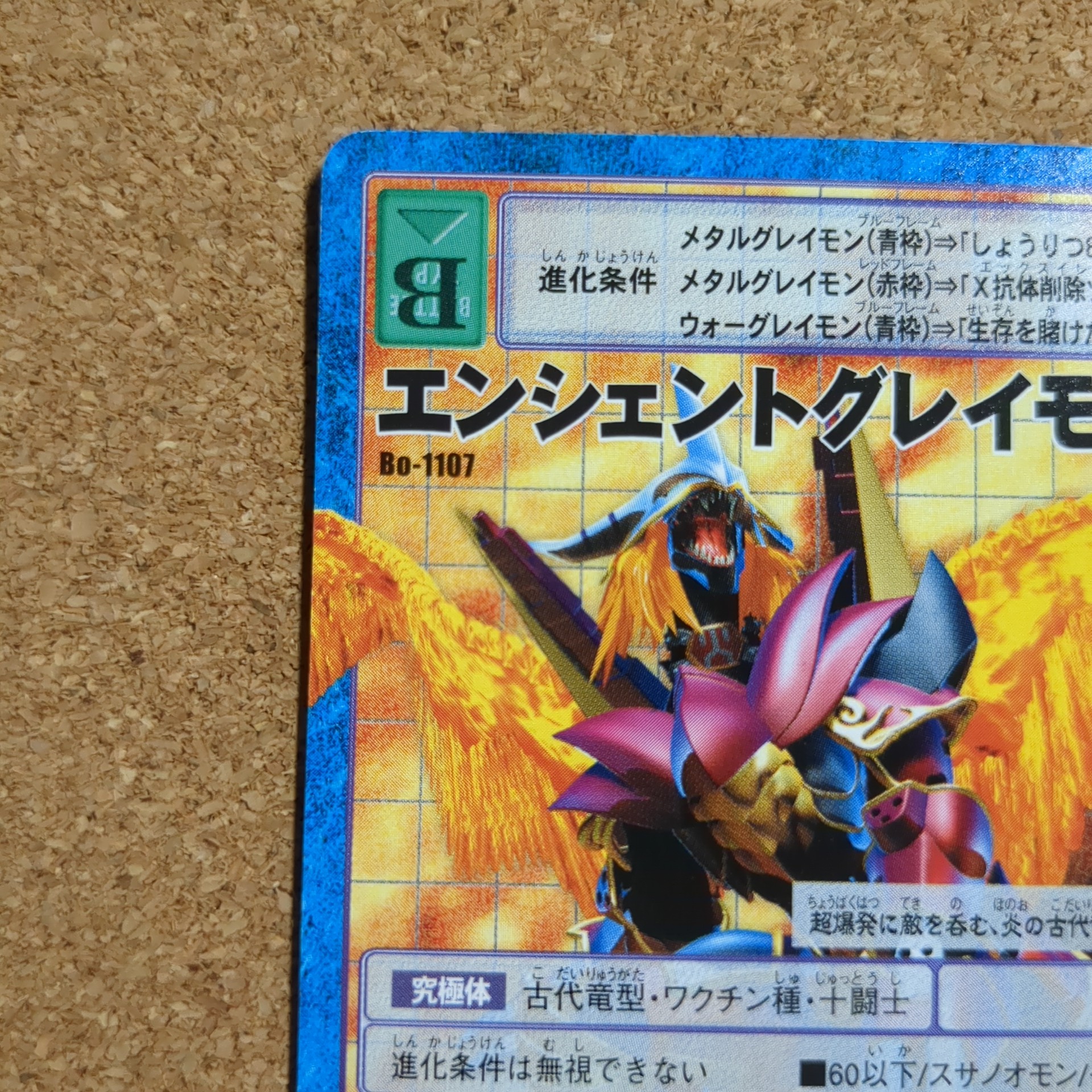 旧デジタルモンスターカード【Bo-1107 エンシェントグレイモン 2004】 - 画像 (2)