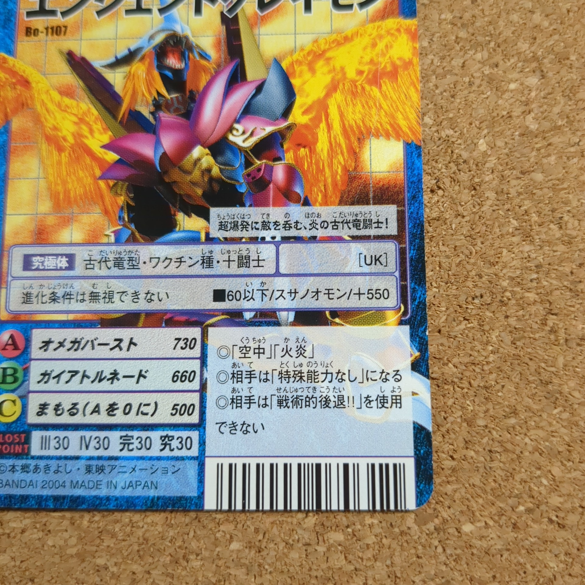 旧デジタルモンスターカード【Bo-1107 エンシェントグレイモン 2004】 - 画像 (4)