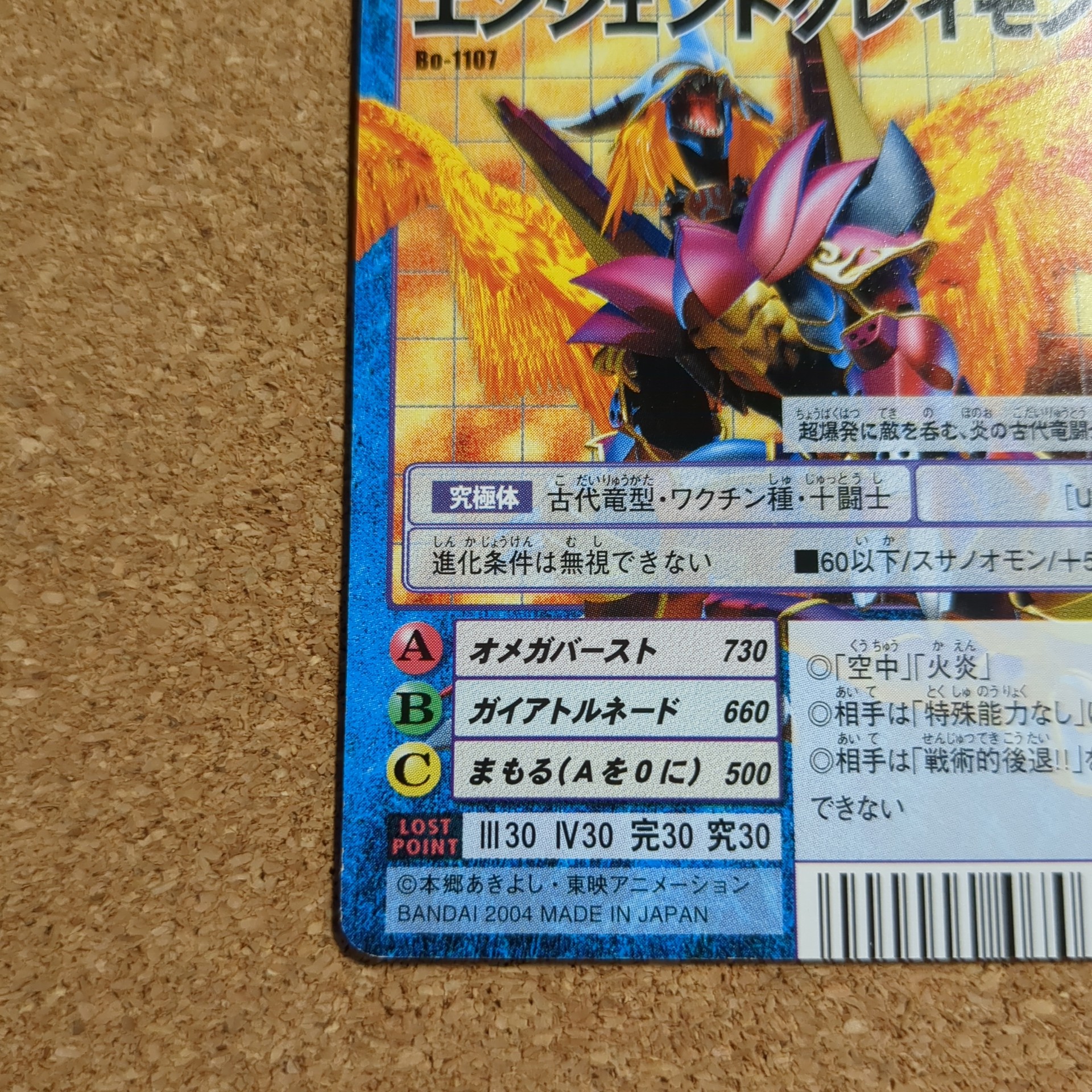 旧デジタルモンスターカード【Bo-1107 エンシェントグレイモン 2004】 - 画像 (5)