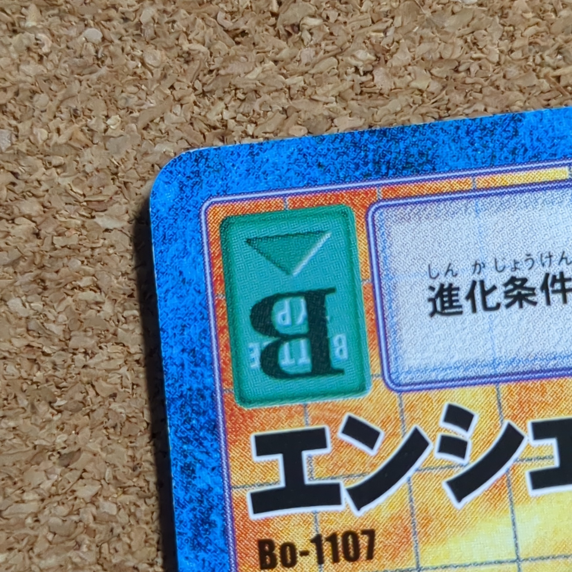 旧デジタルモンスターカード【Bo-1107 エンシェントグレイモン 2004】 - 画像 (8)