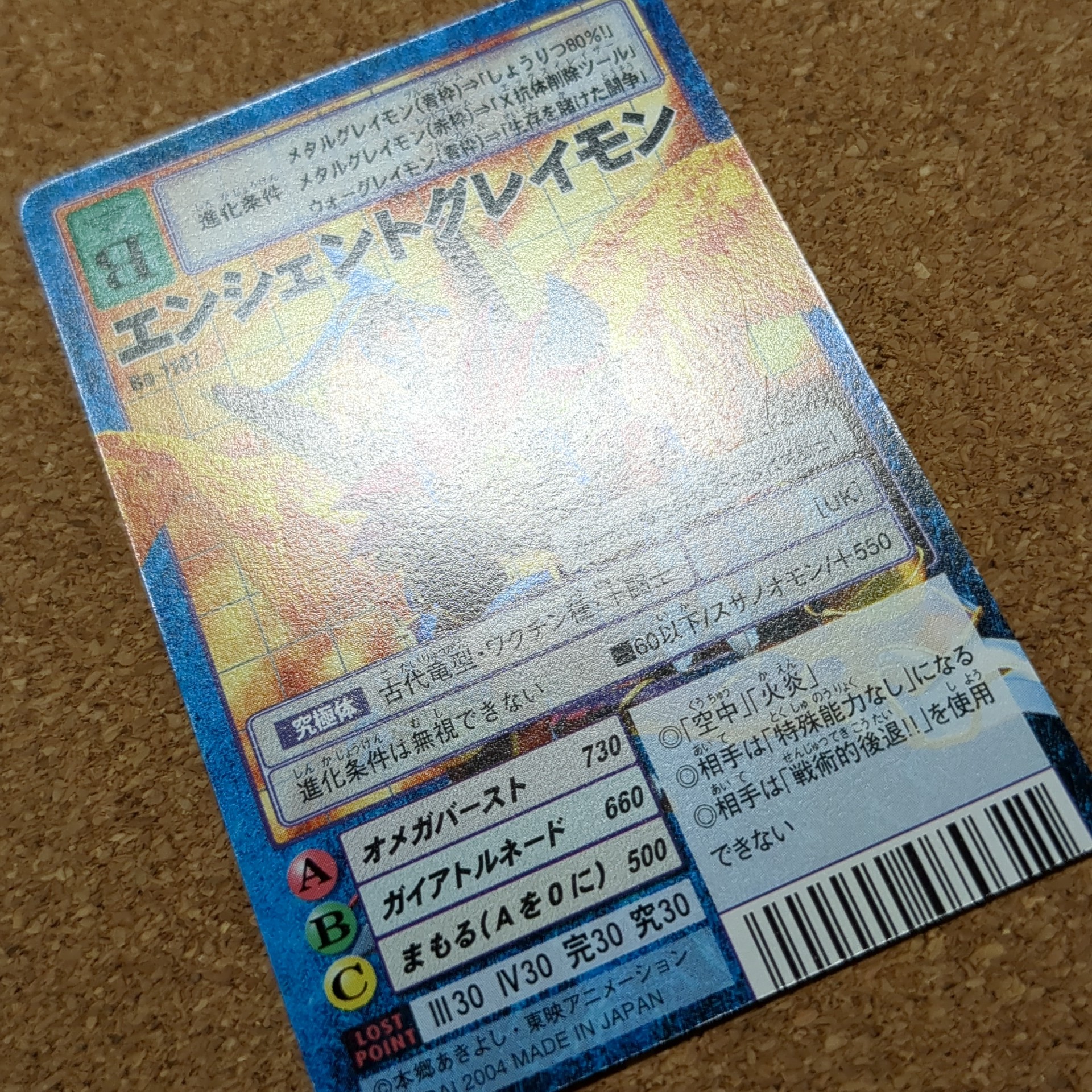 旧デジタルモンスターカード【Bo-1107 エンシェントグレイモン 2004】 - 画像 (11)