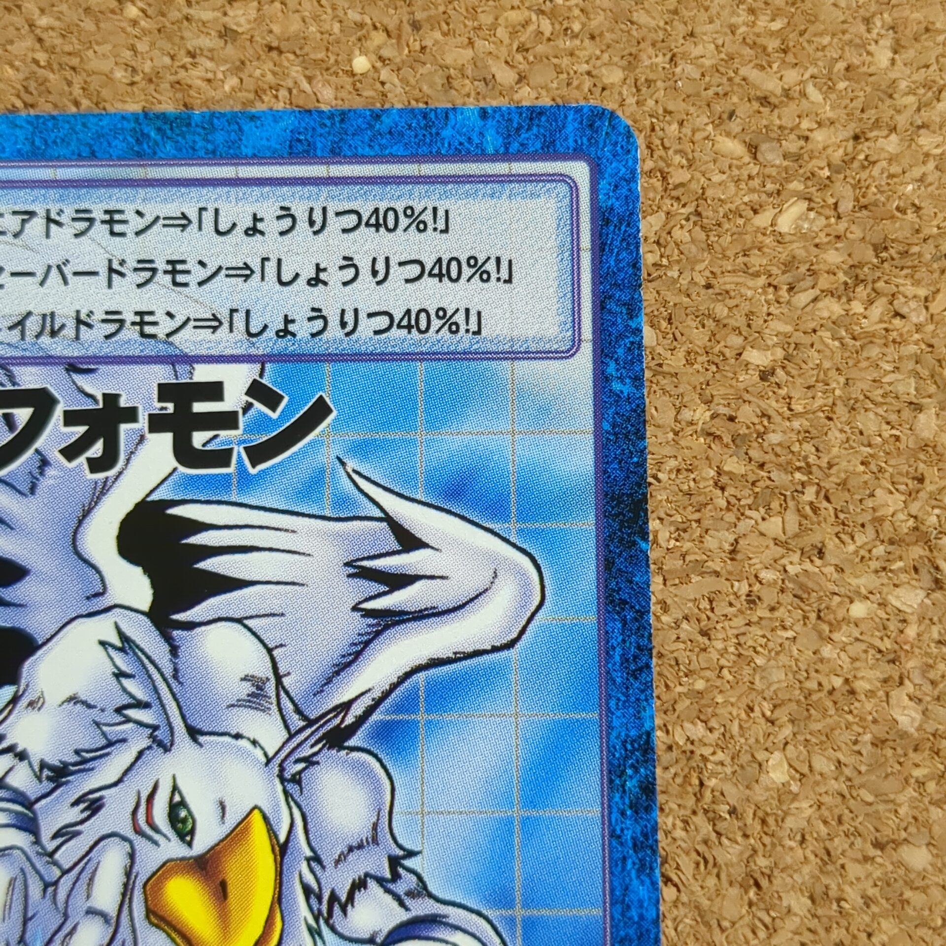 旧デジタルモンスターカード【Bo-1104 ヒポグリフォモン 2004】 - 画像 (3)