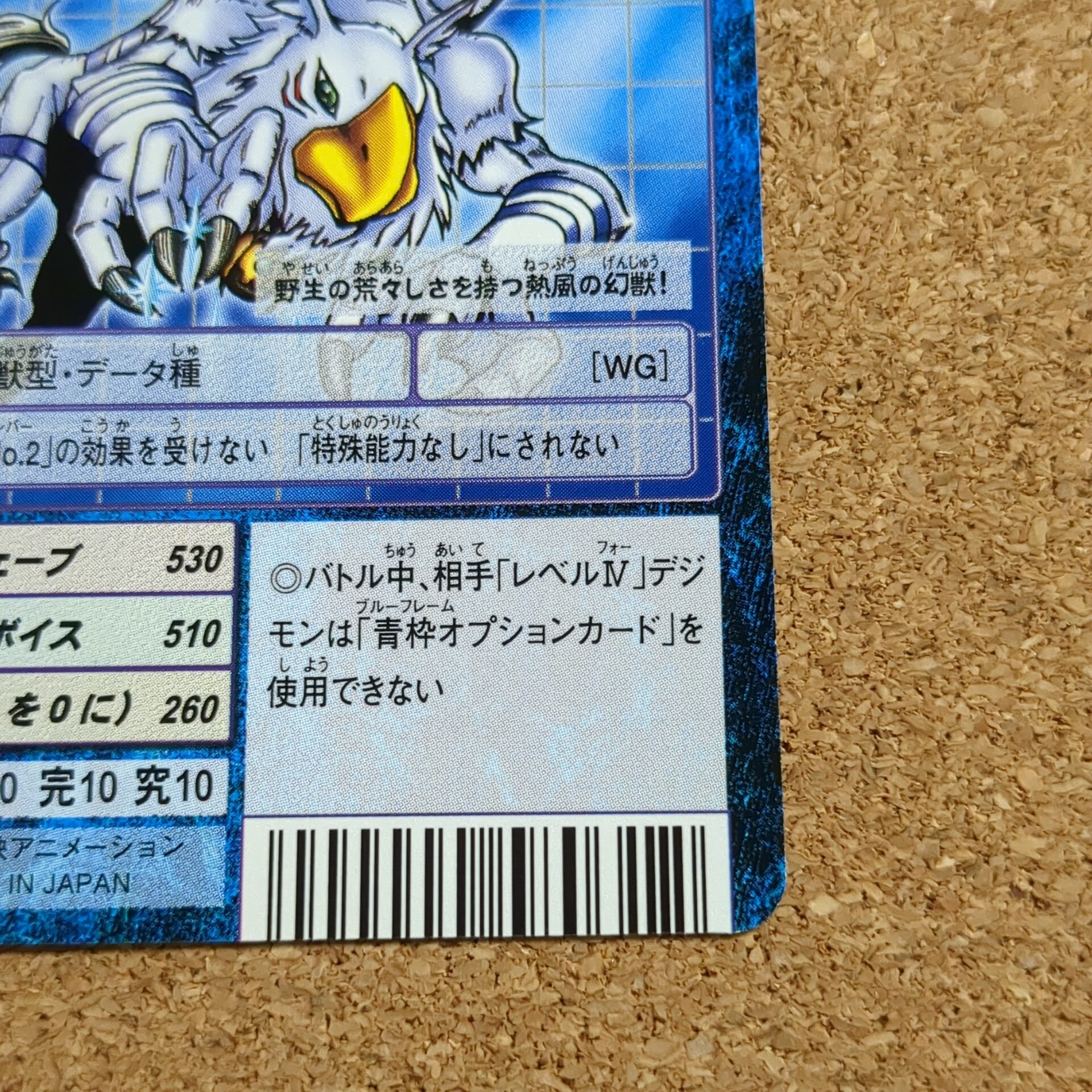 旧デジタルモンスターカード【Bo-1104 ヒポグリフォモン 2004】 - 画像 (4)